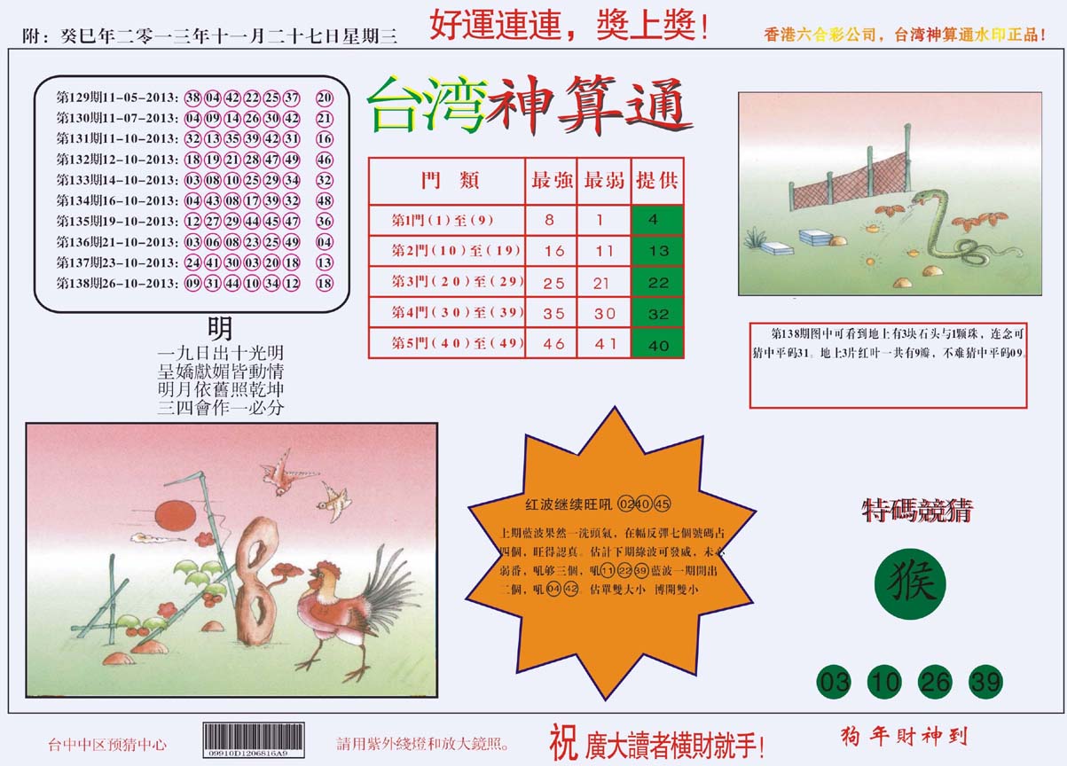 台湾神算通
