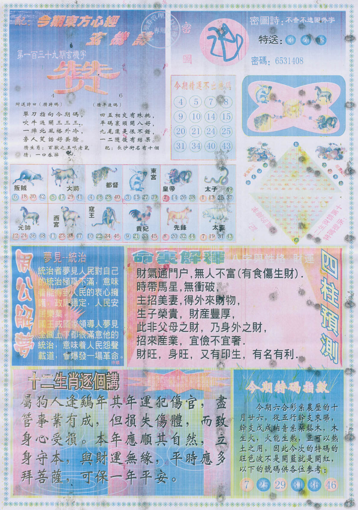 东方心经