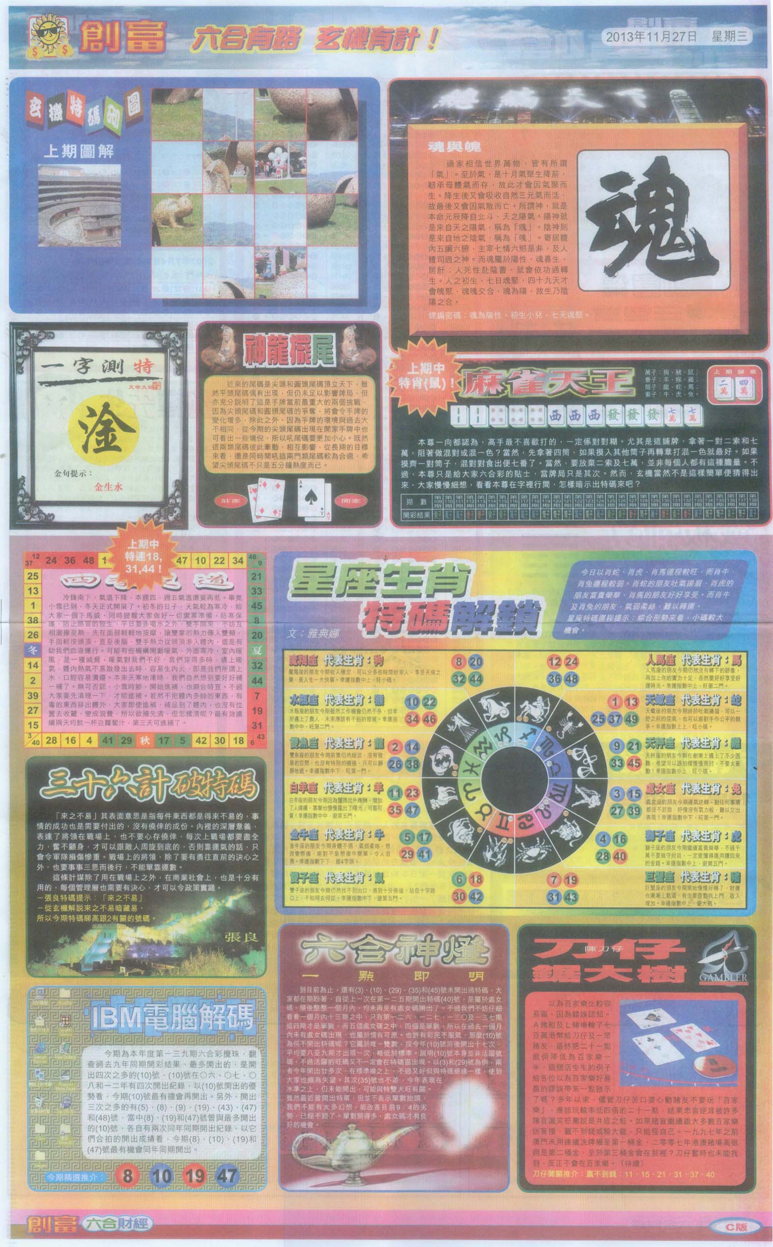 创富