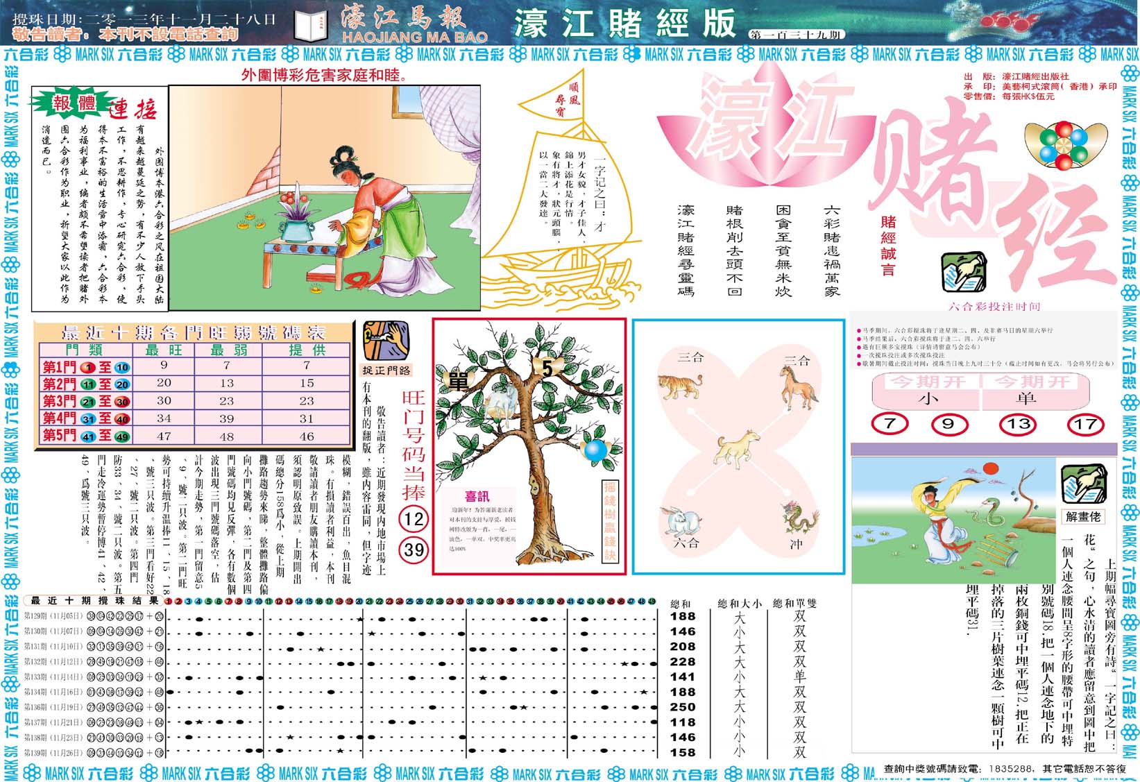 濠江赌经