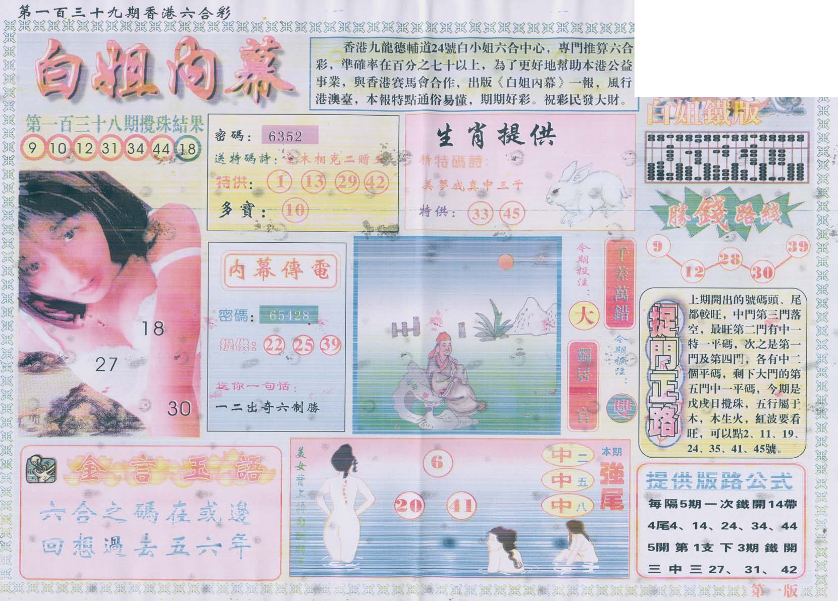 白姐内幕