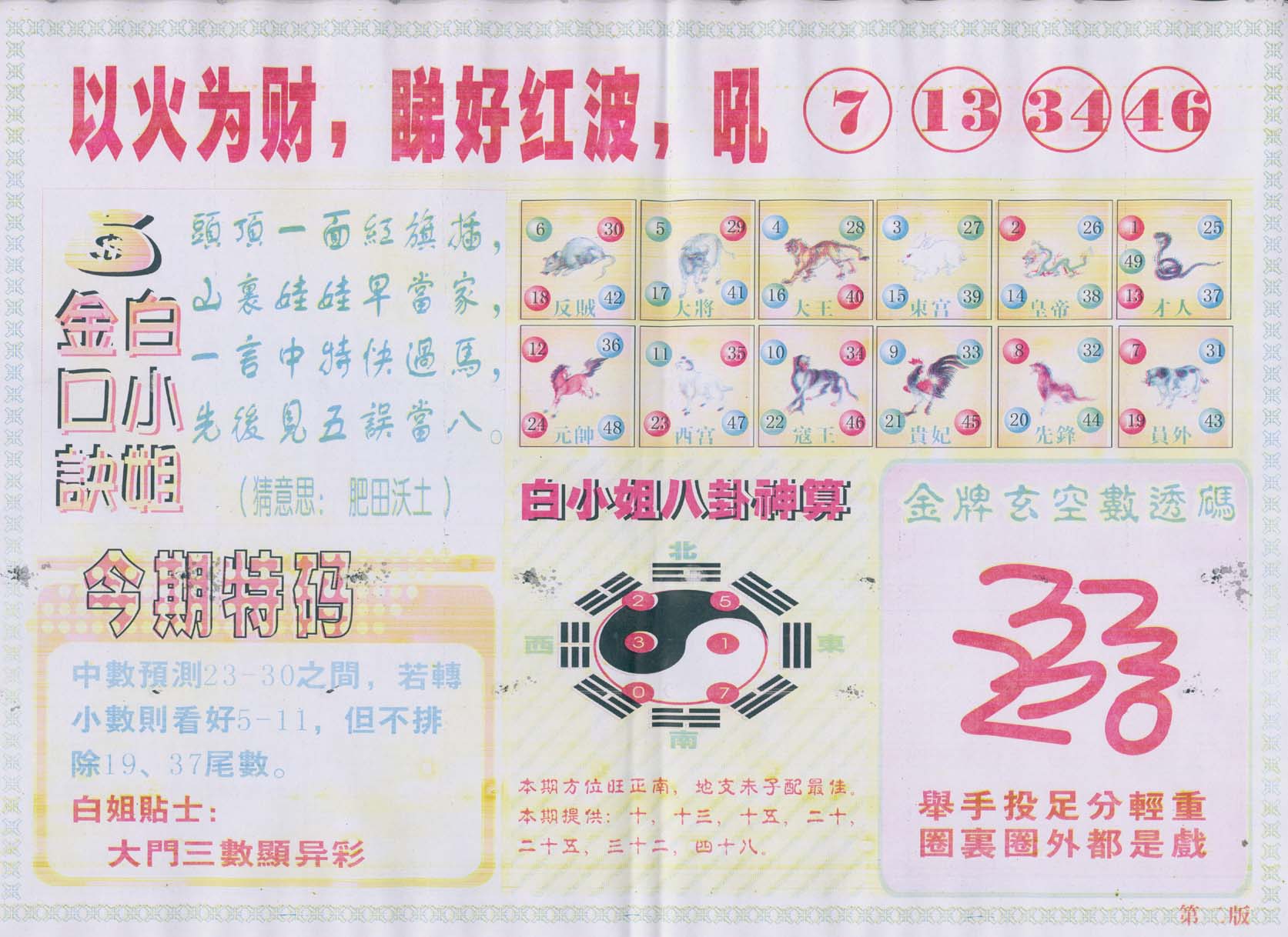 白姐内幕