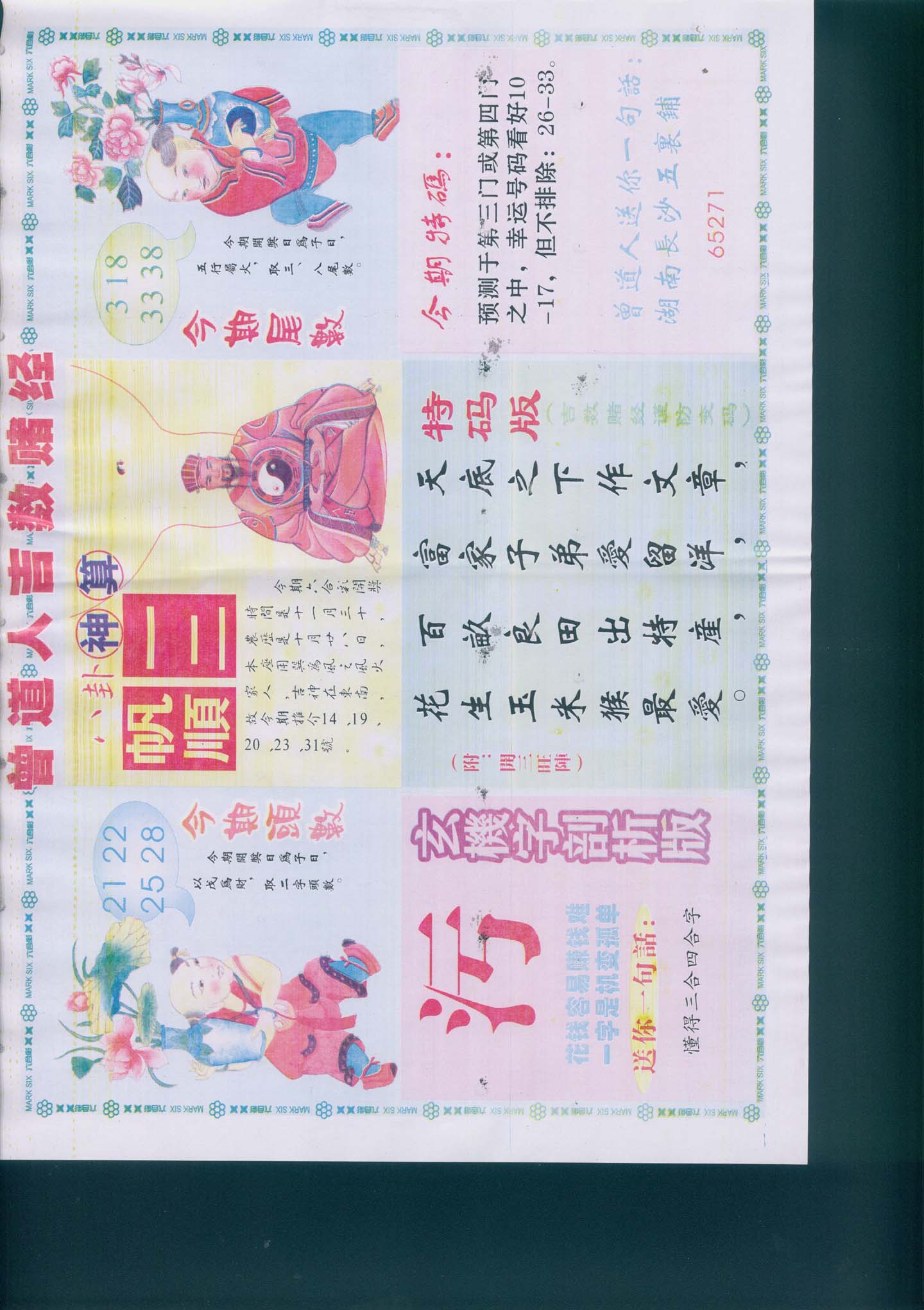 曾道人吉数赌经