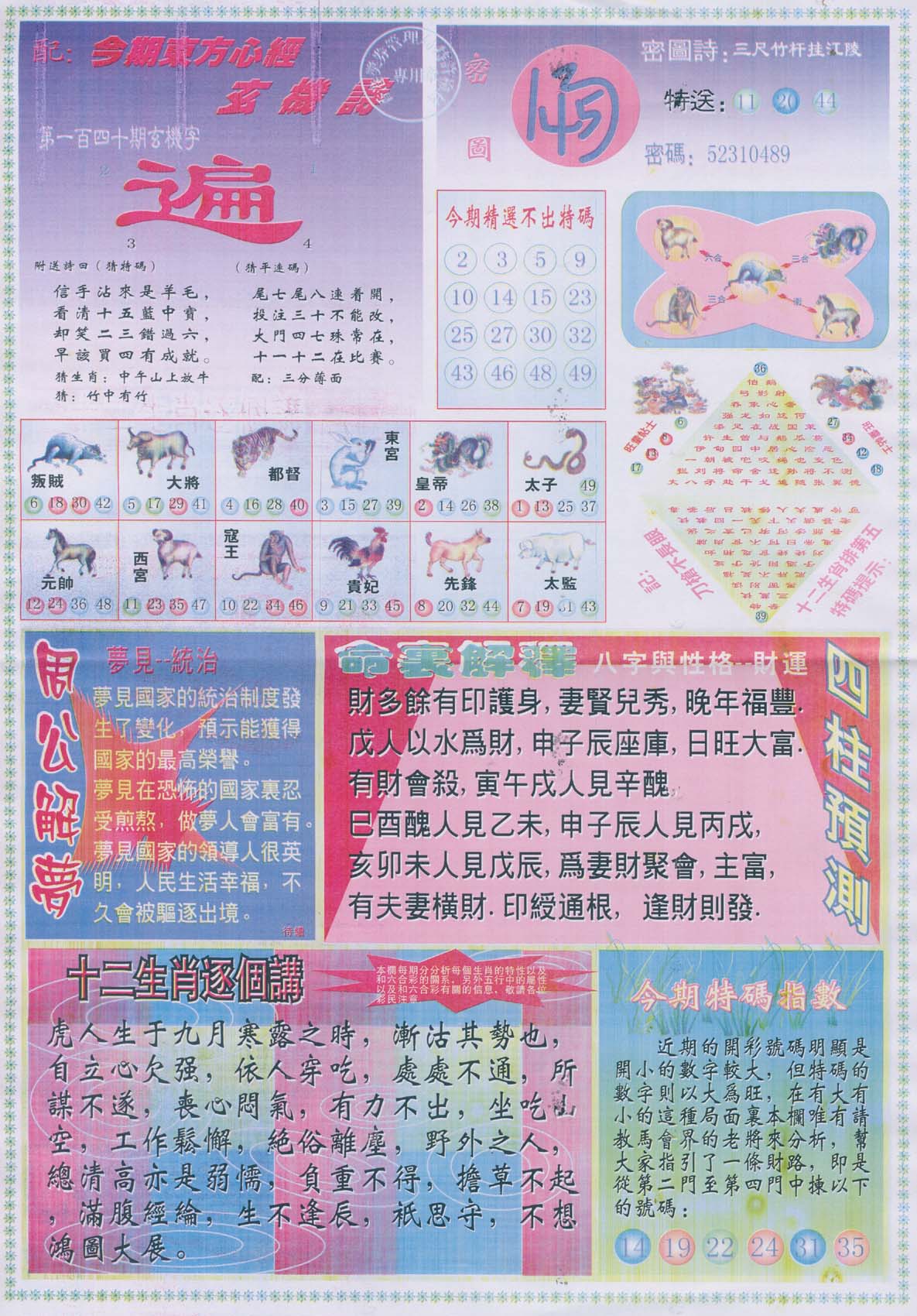 东方心经