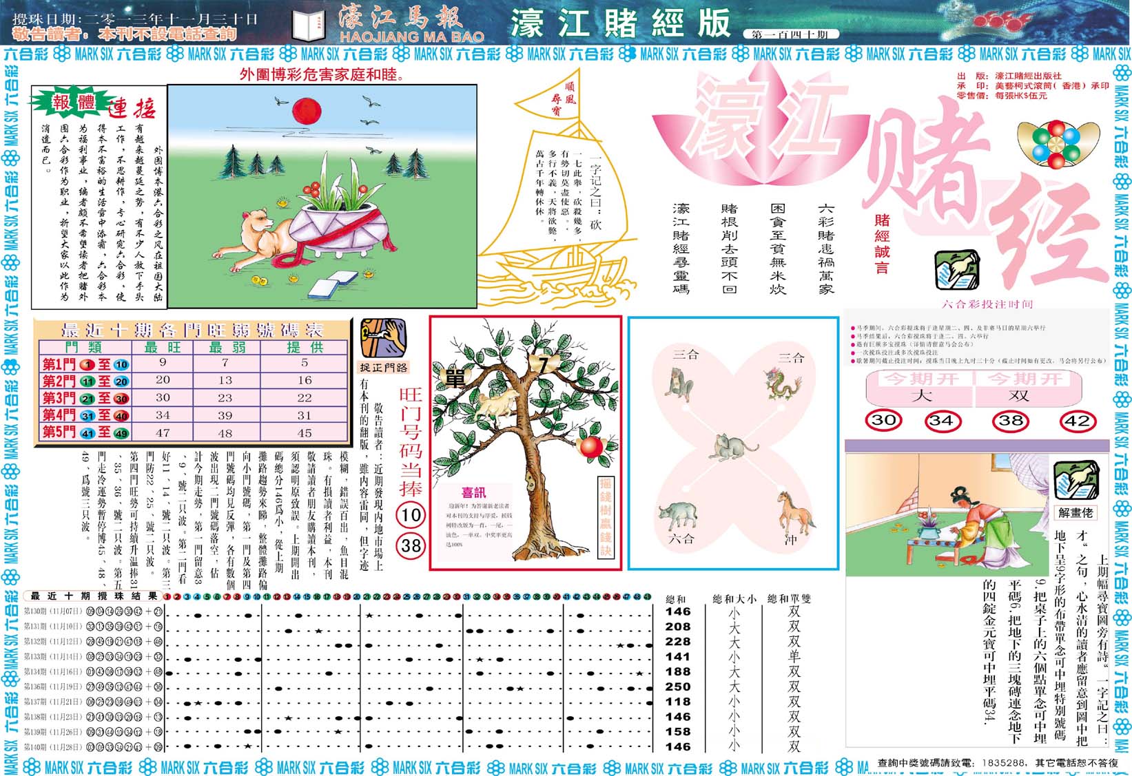 濠江赌经