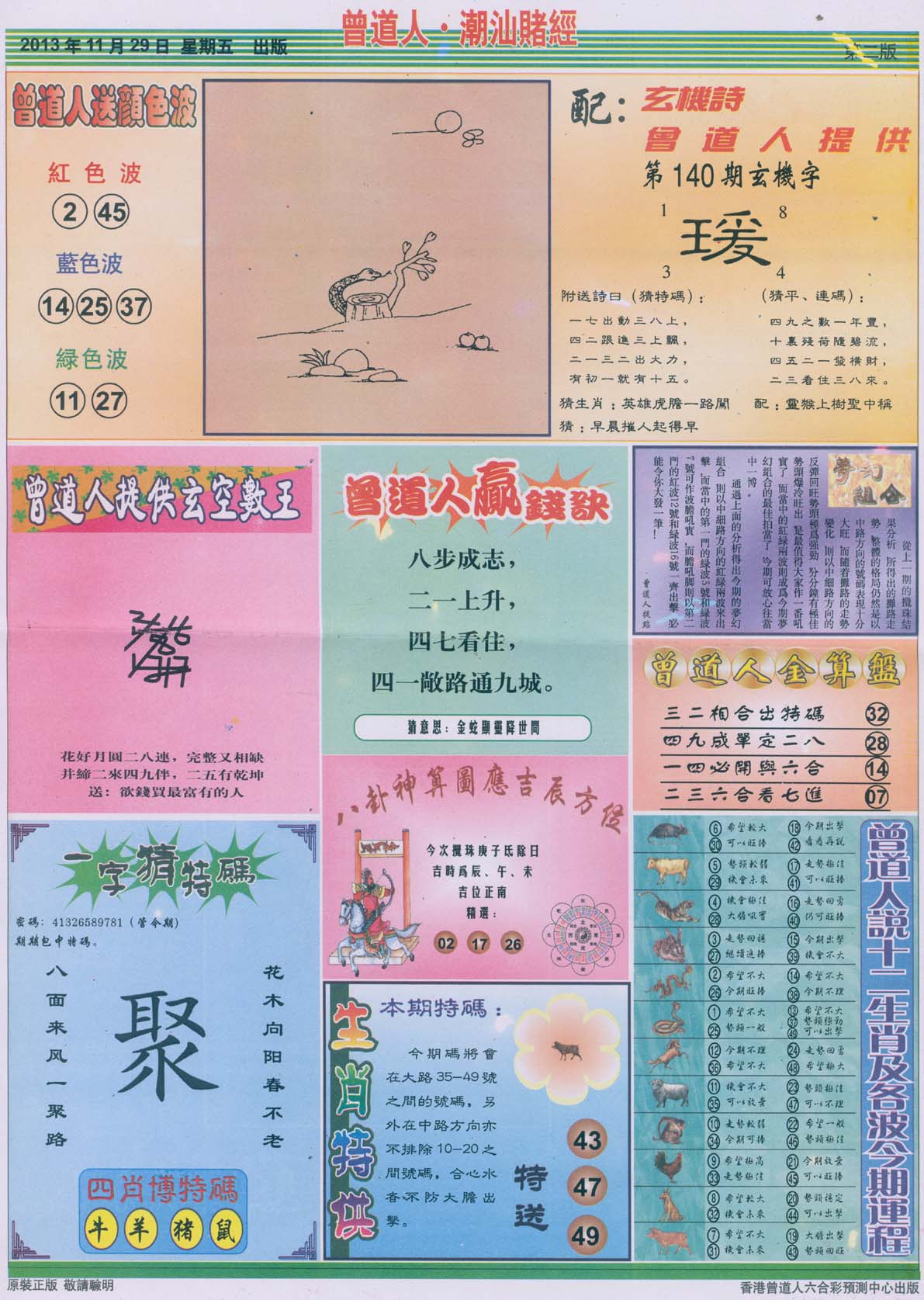 曾道人潮汕赌经