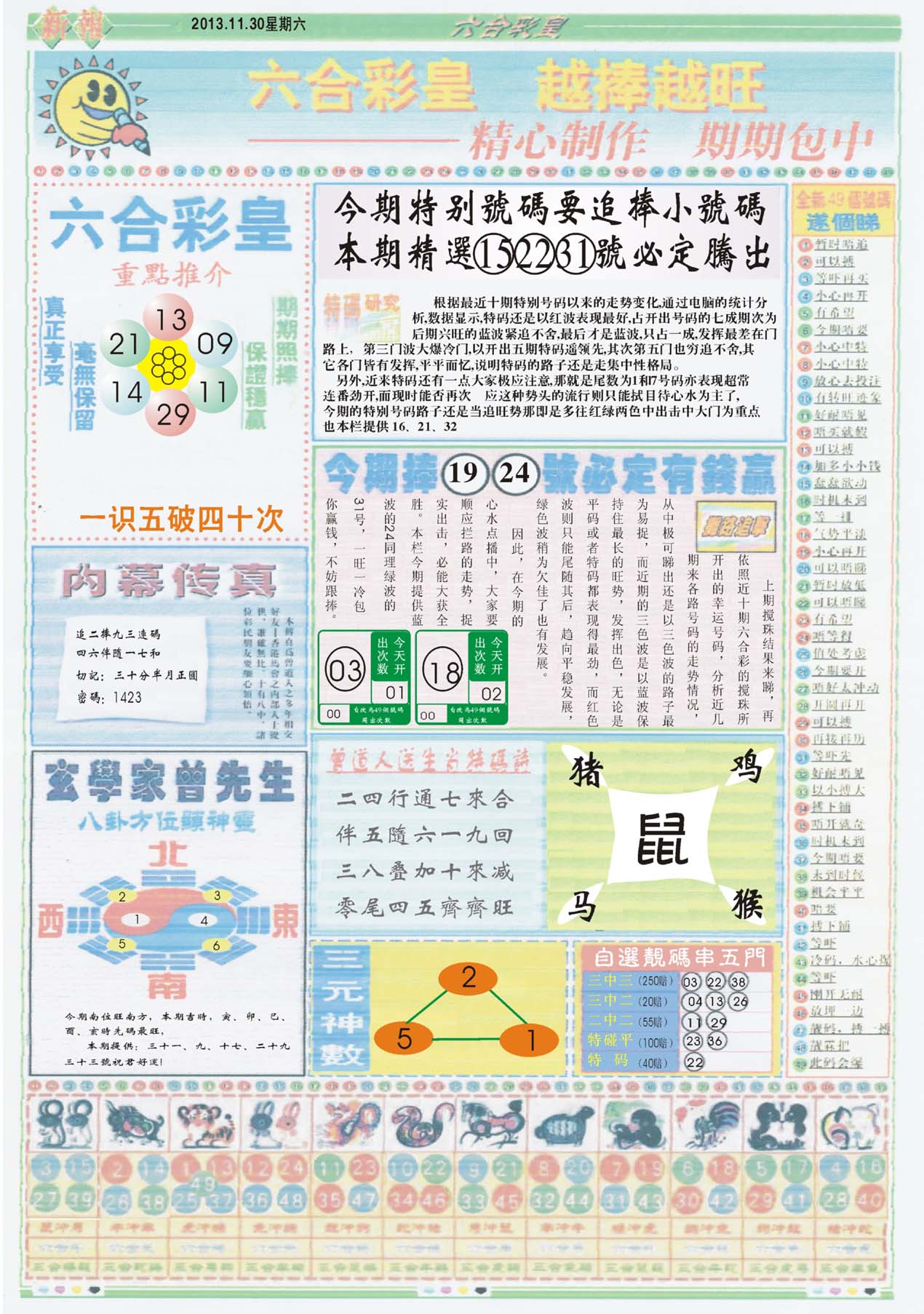 六合彩皇