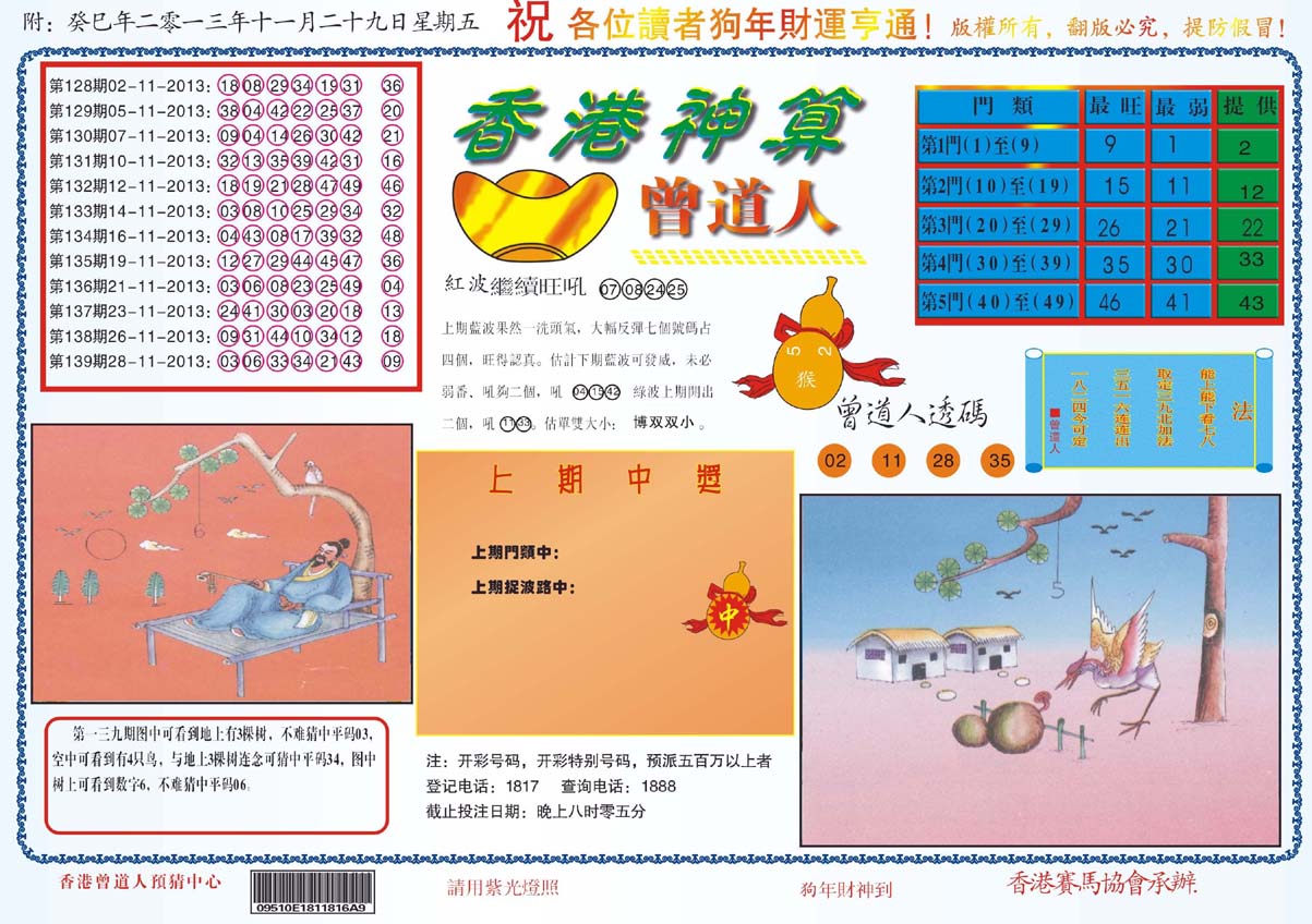 香港神算曾道人