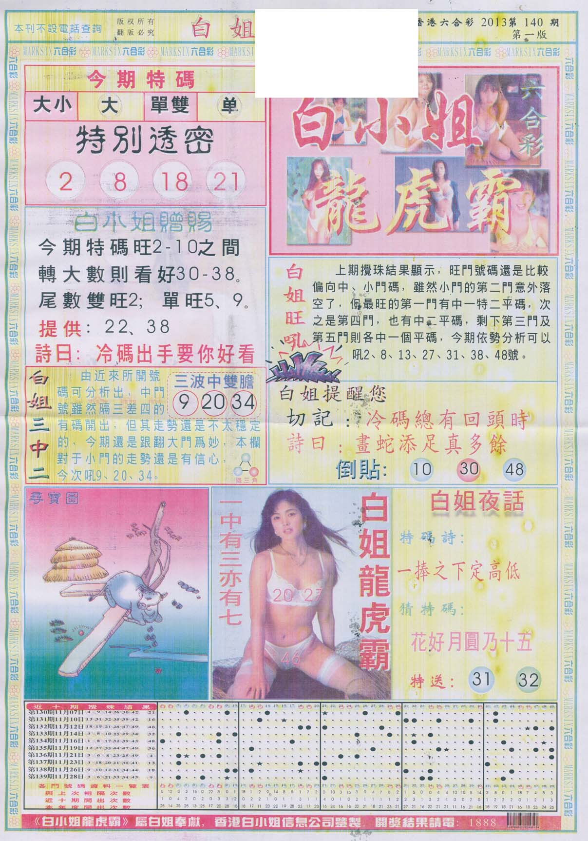 白姐龙虎霸