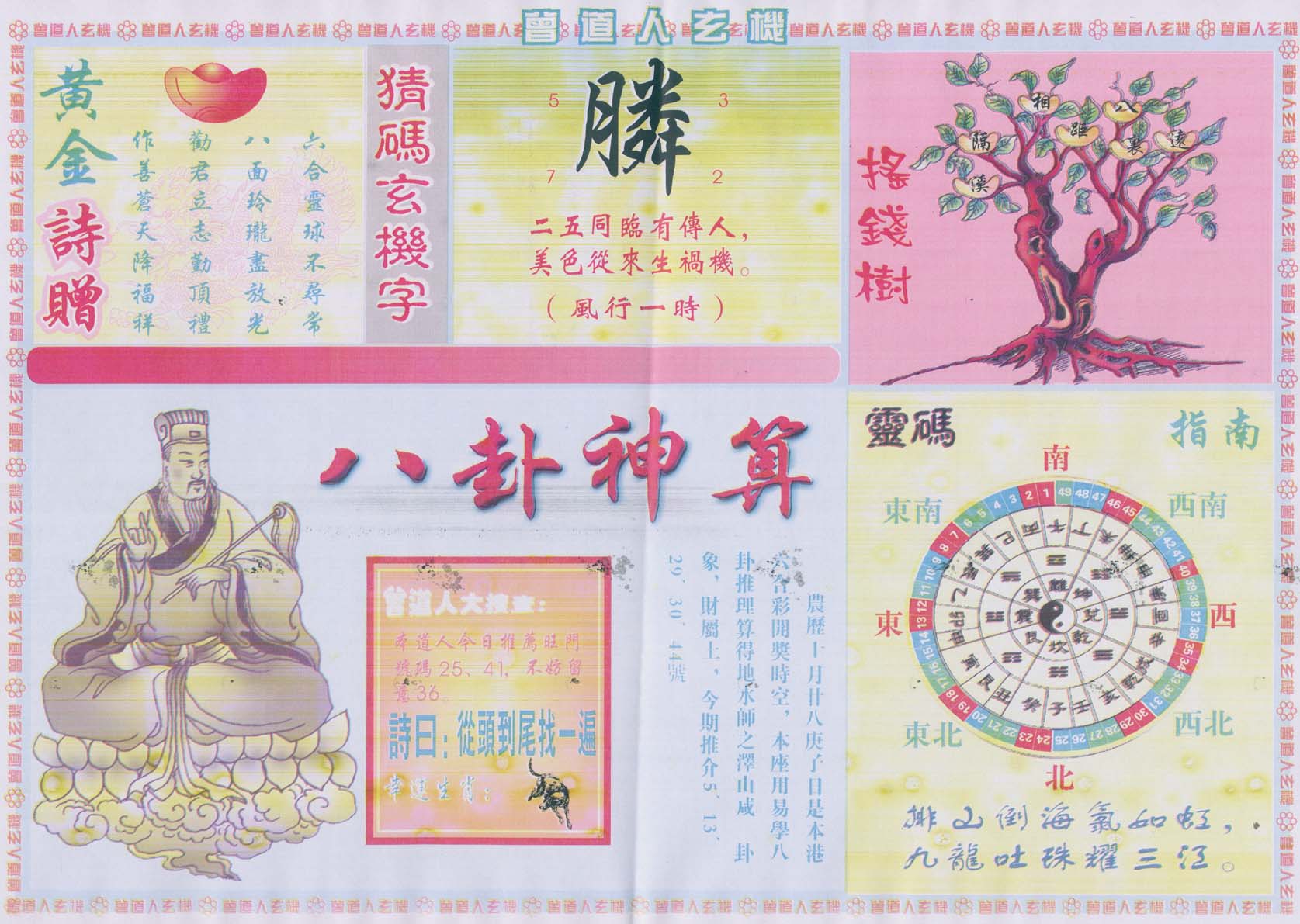 曾道人玄机