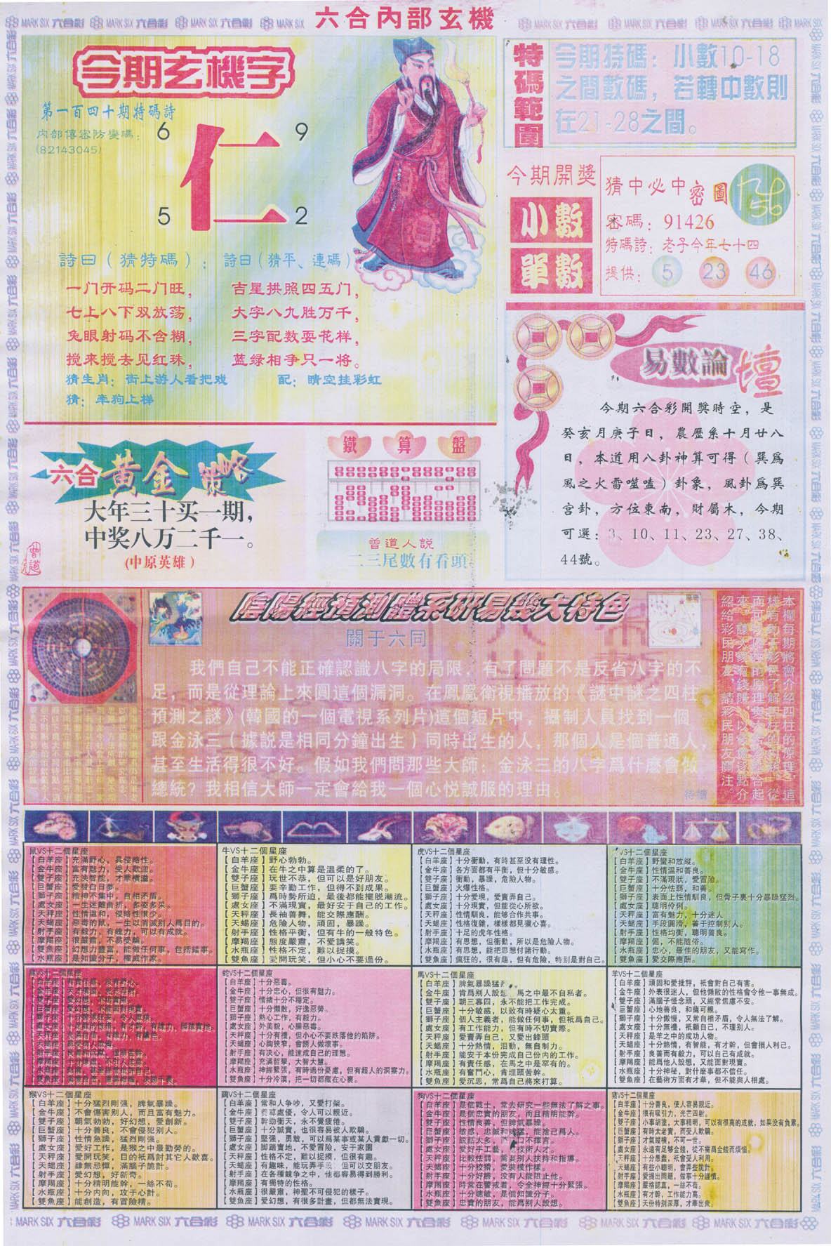 六合内部玄机