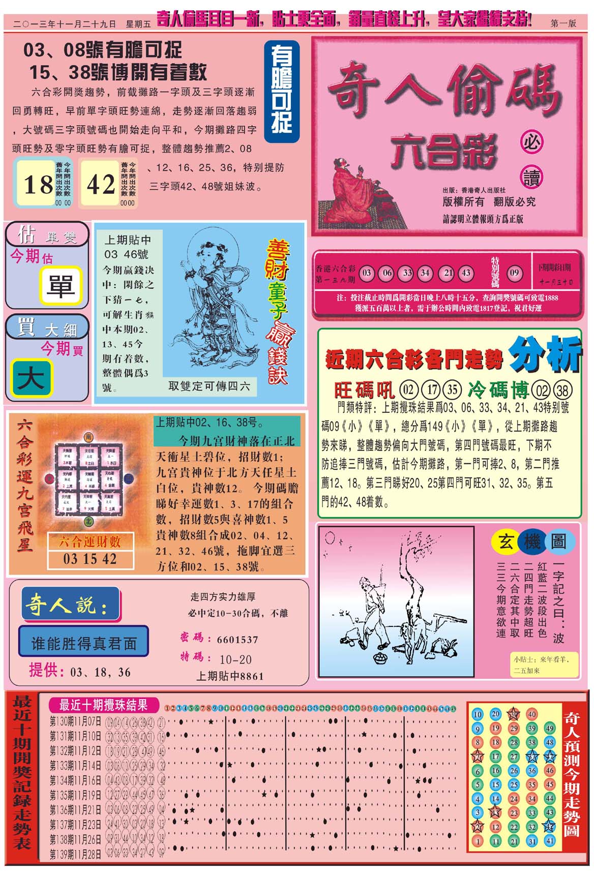 奇人偷码