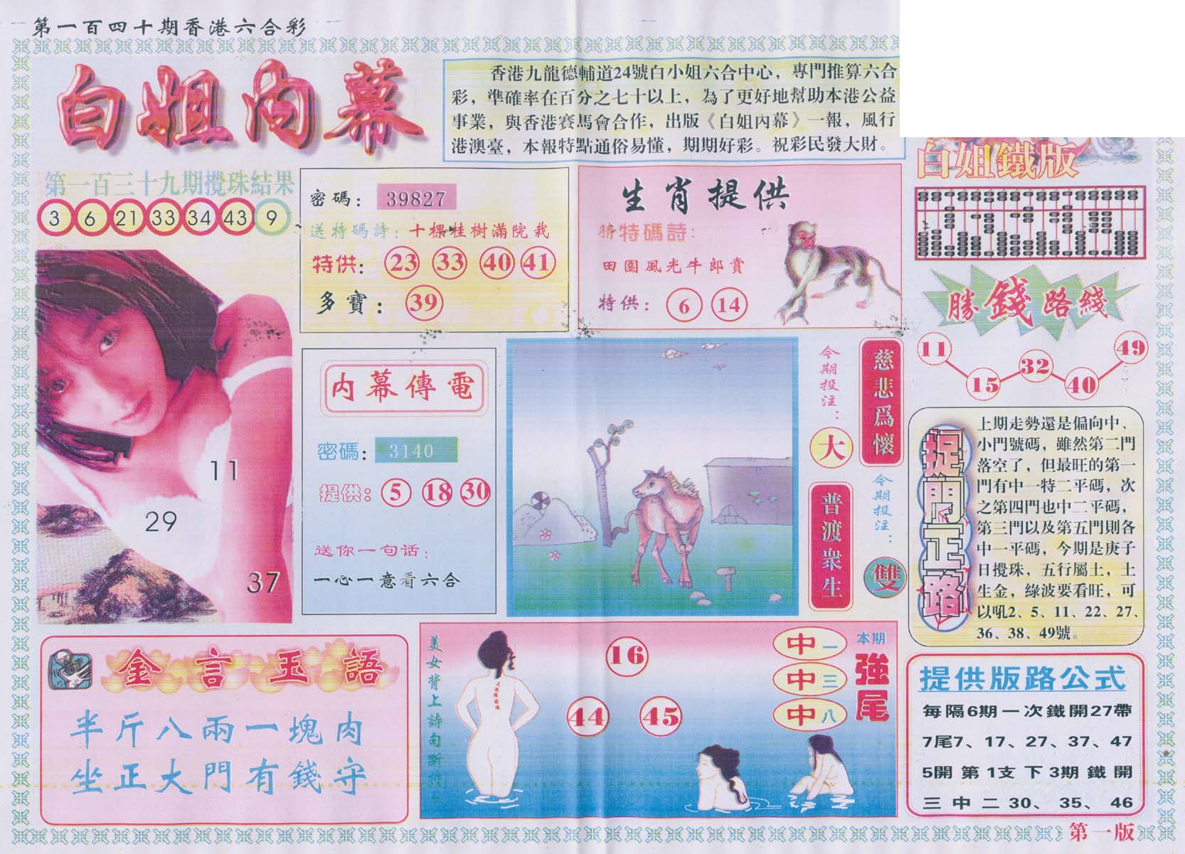 白姐内幕