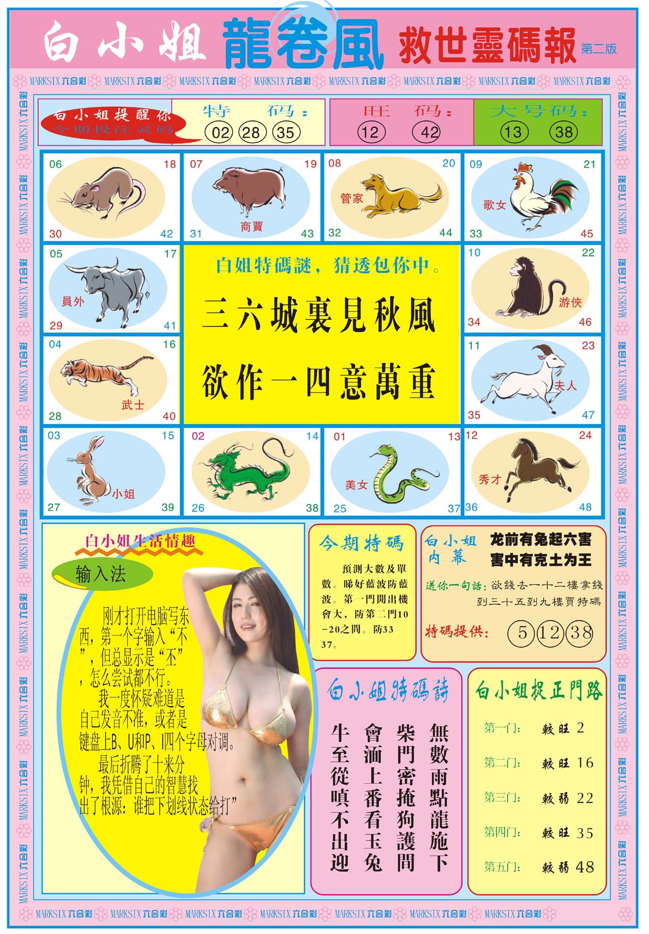 白小姐救世灵码报