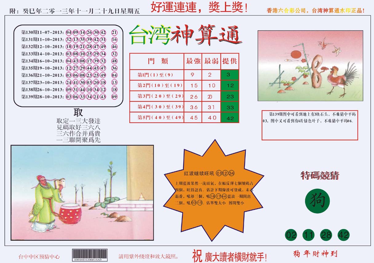台湾神算通
