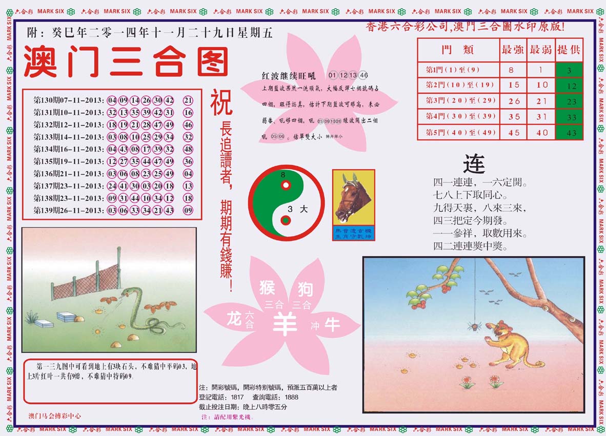 澳门三合图