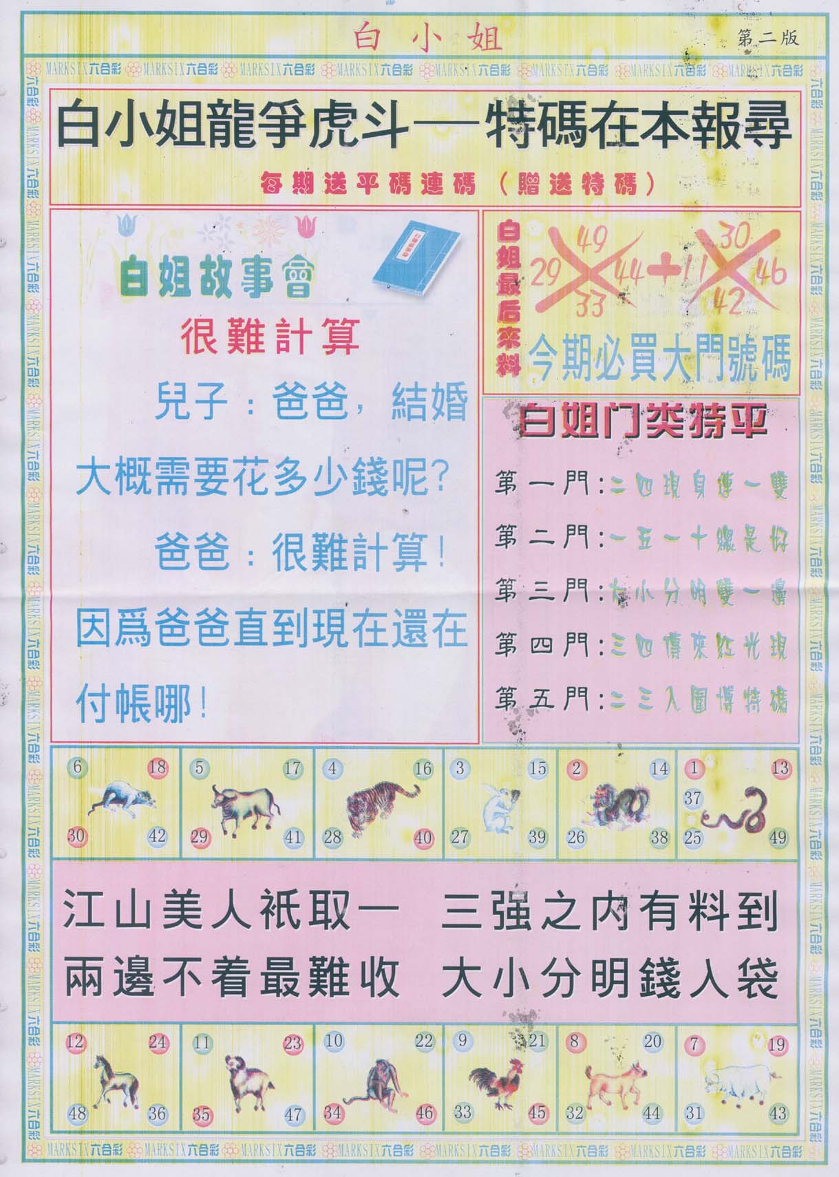 白姐龙虎霸