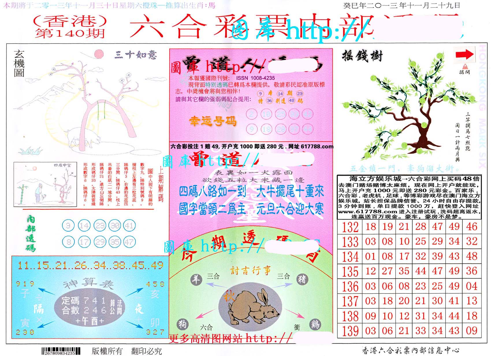 六合内部透码