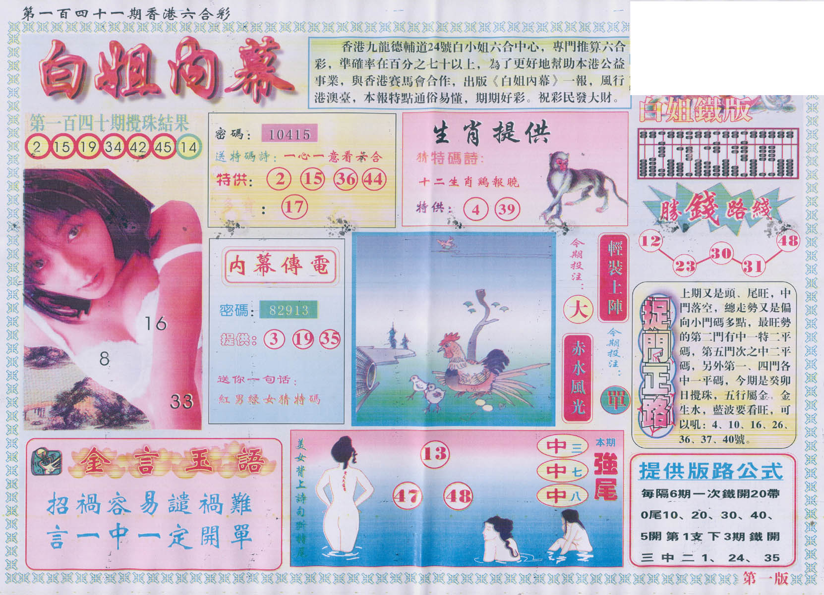 白姐内幕