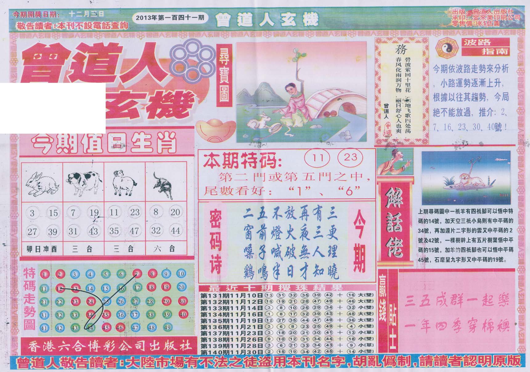 曾道人玄机