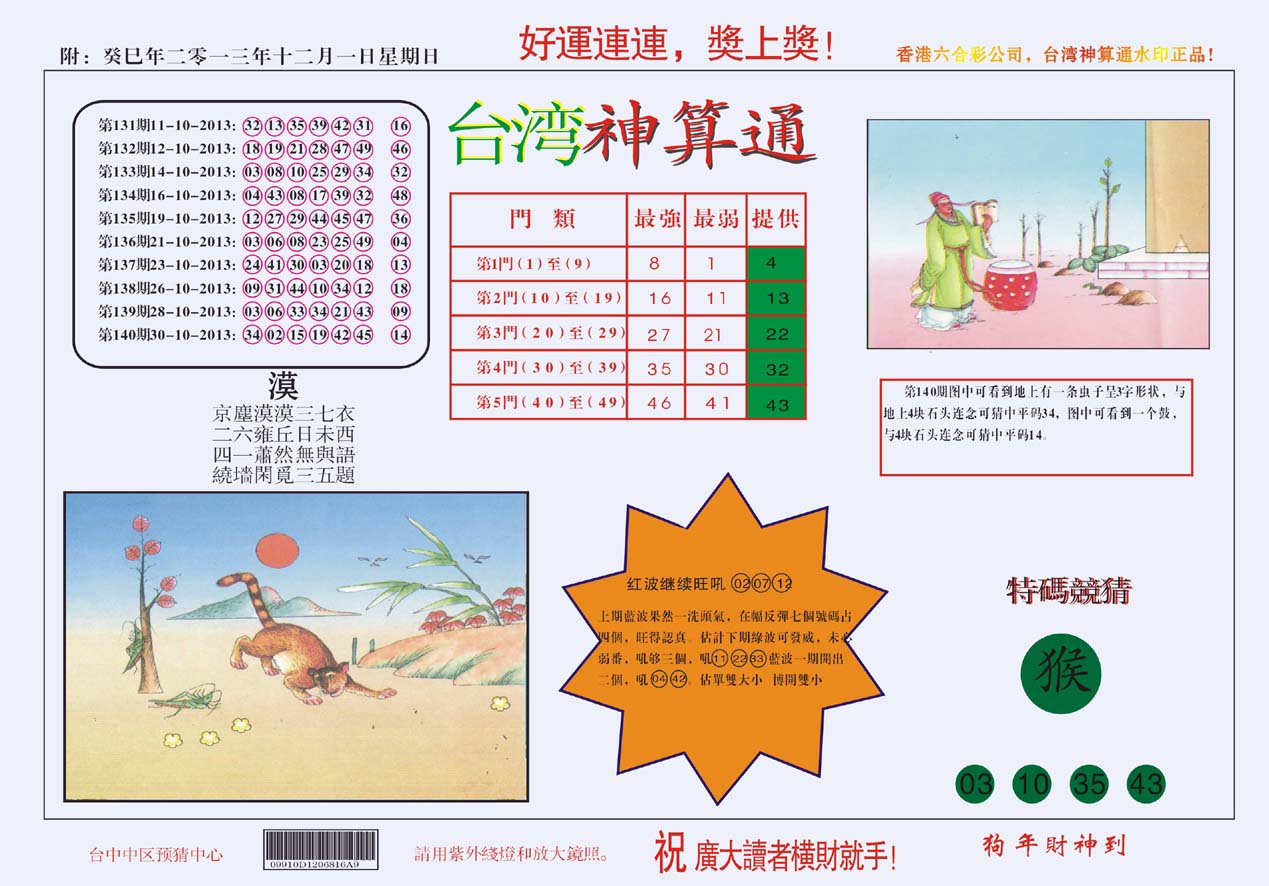 台湾神算通