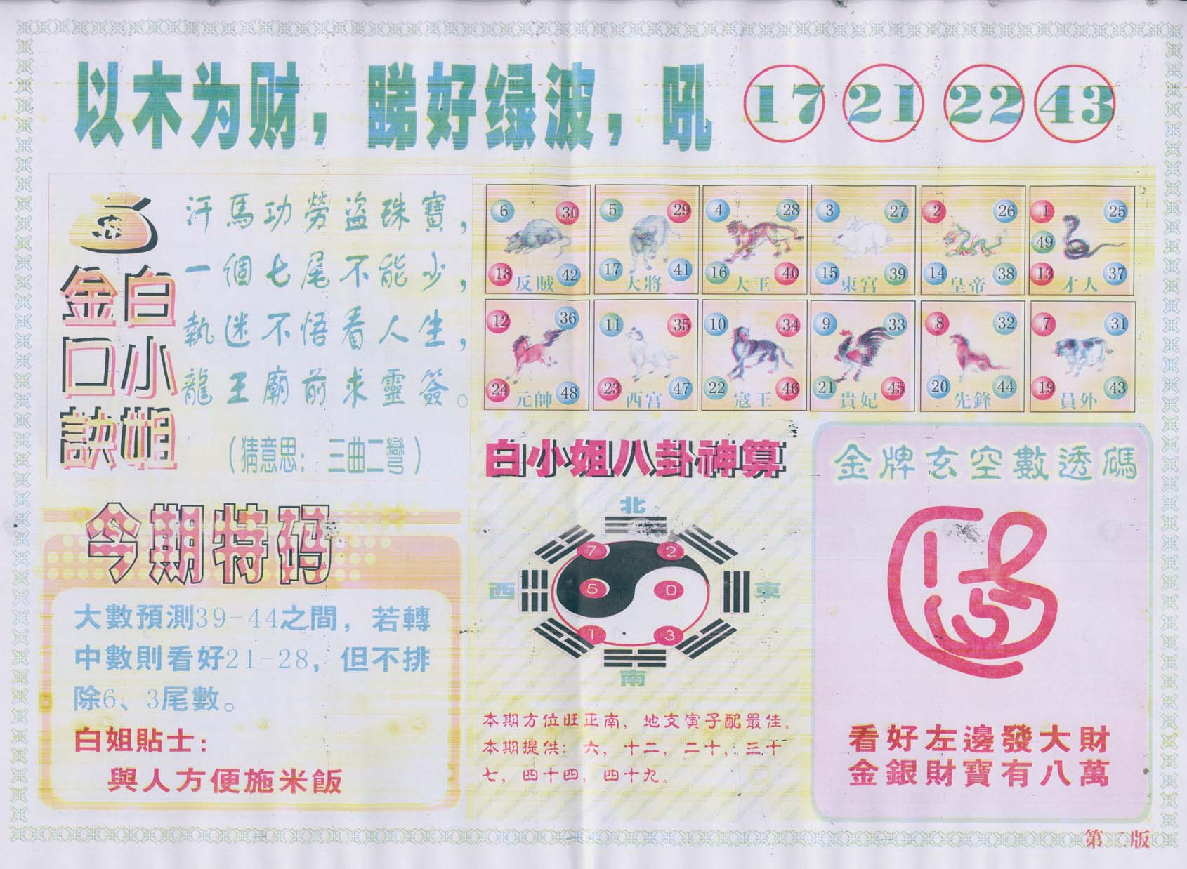 白姐内幕