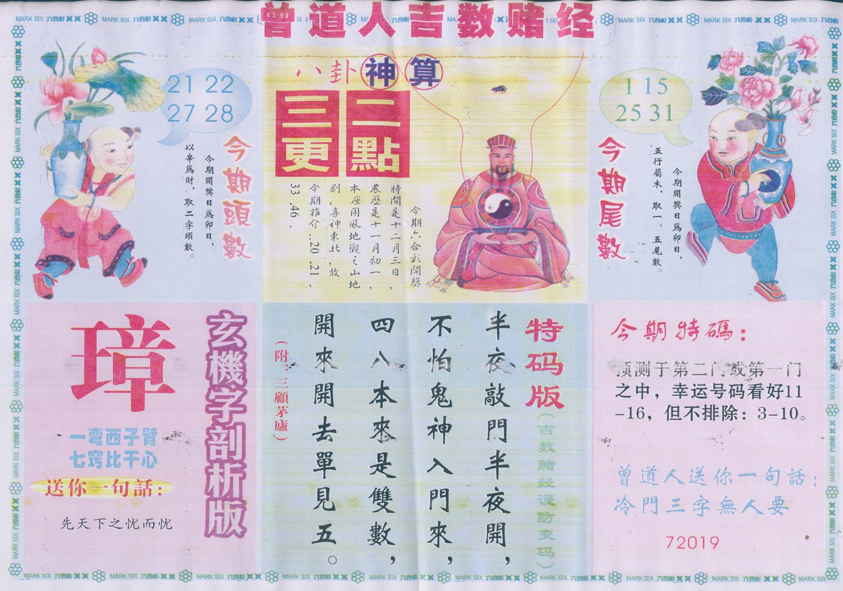 曾道人吉数赌经