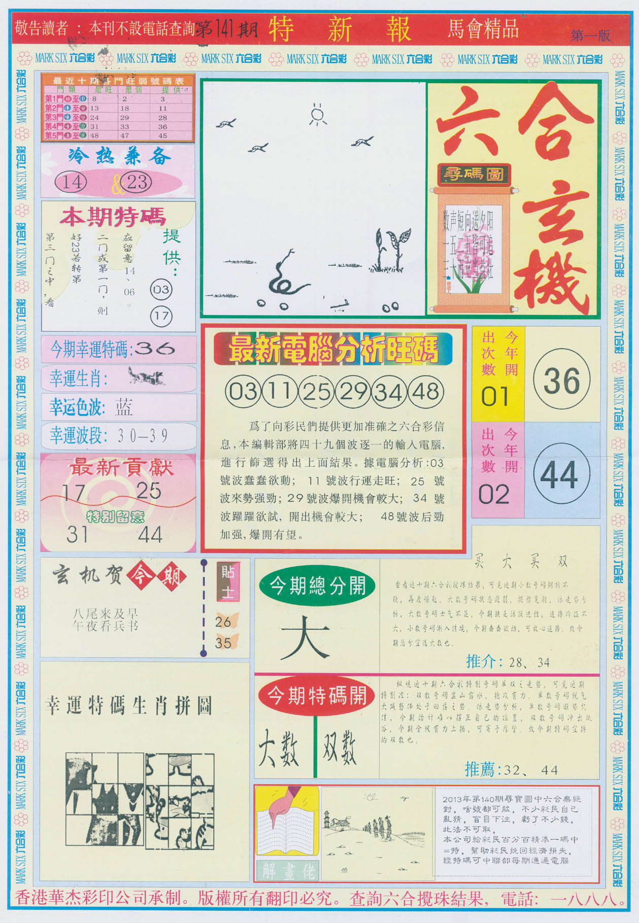 特新报