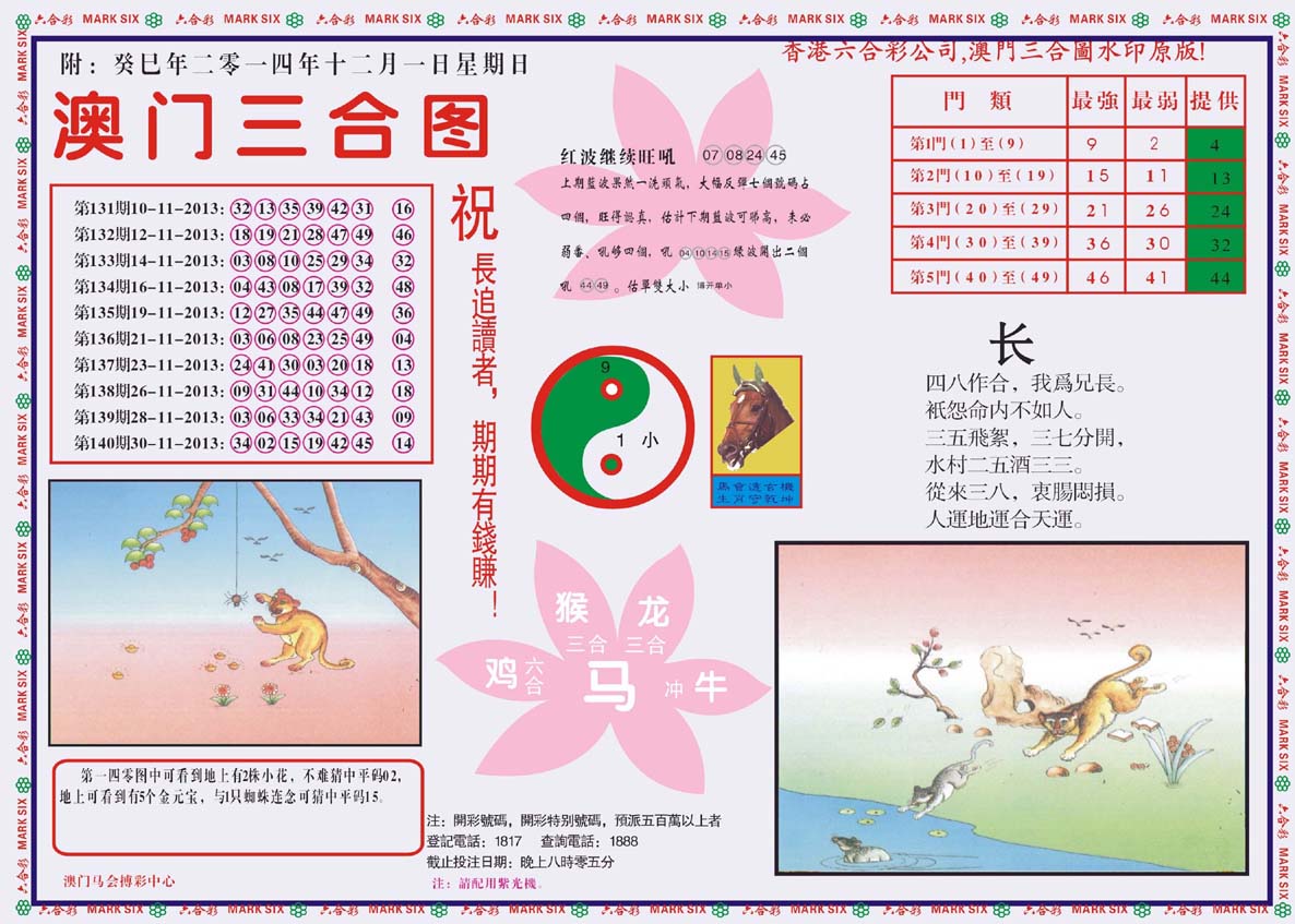 澳门三合图