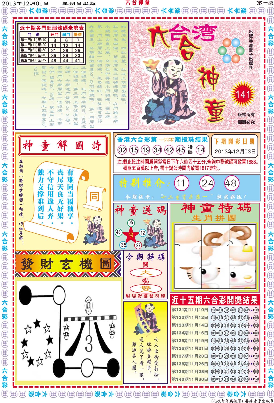 六合神童