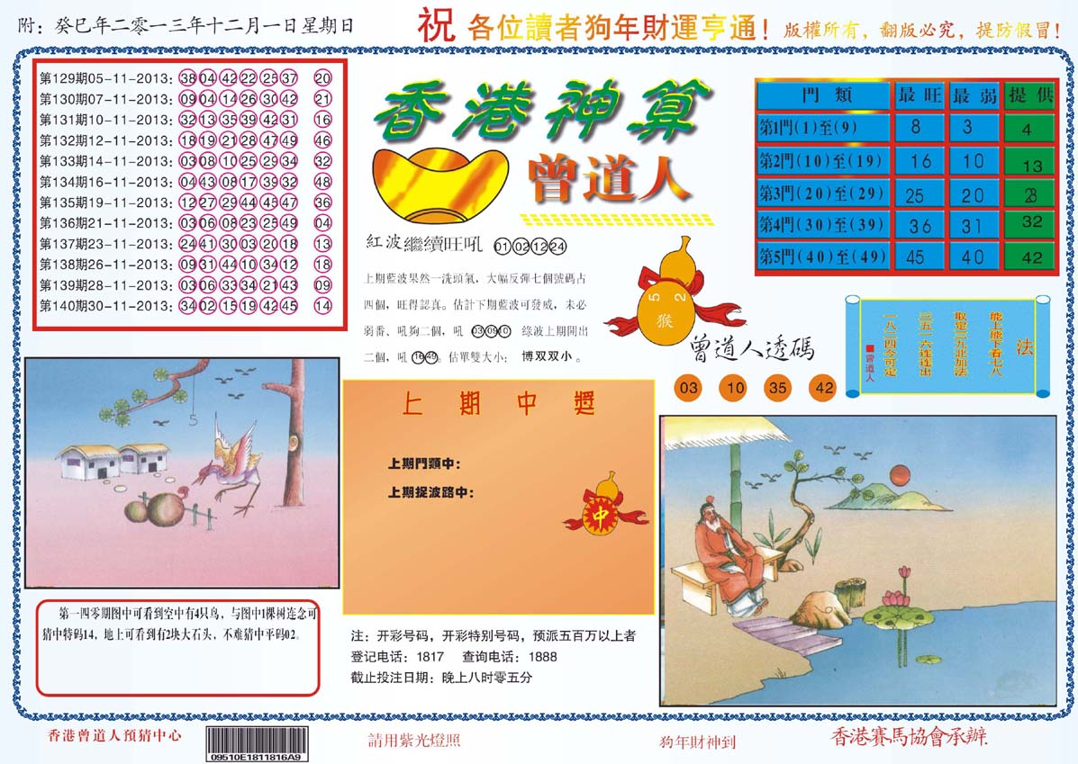 香港神算曾道人