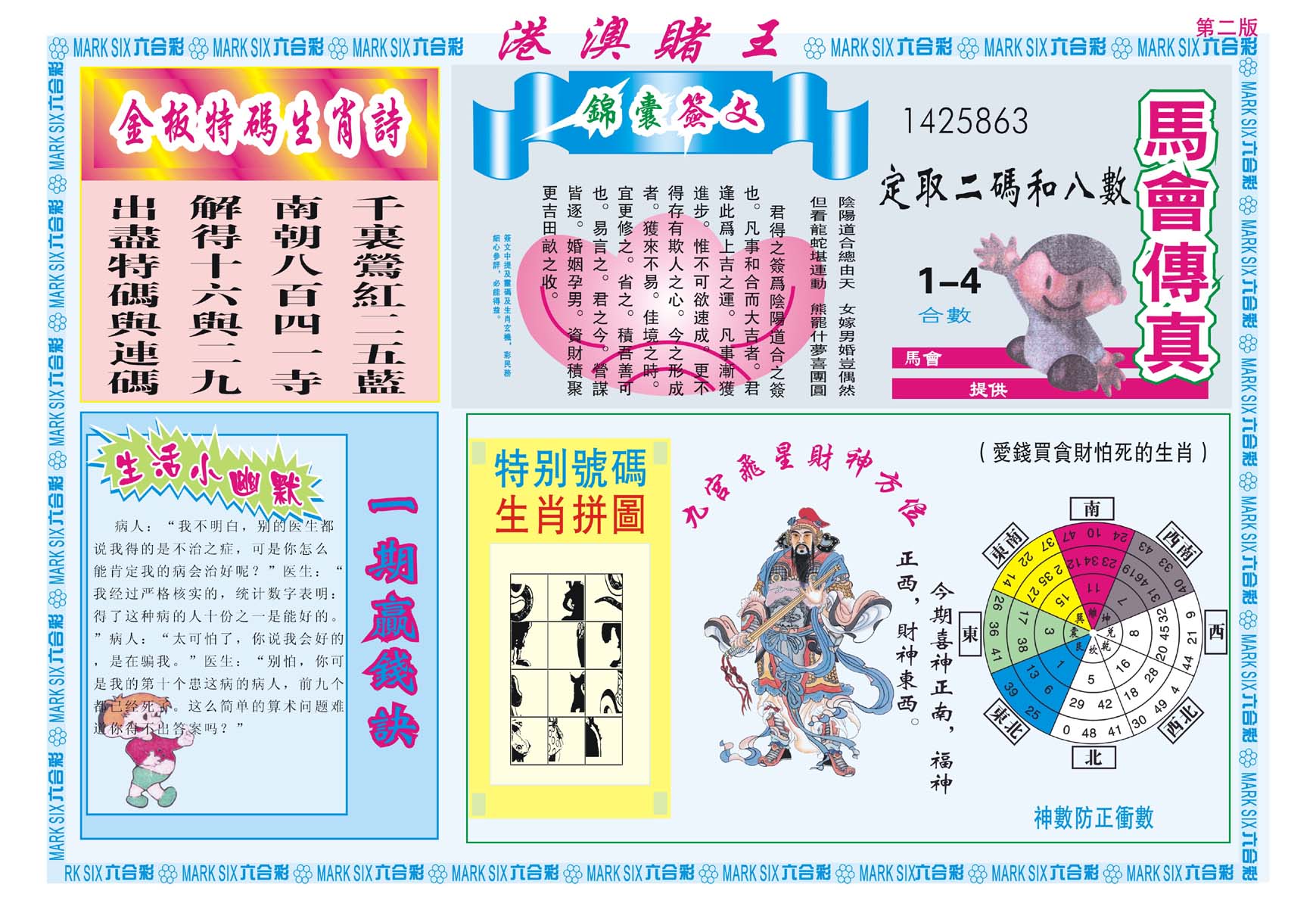 港澳赌王
