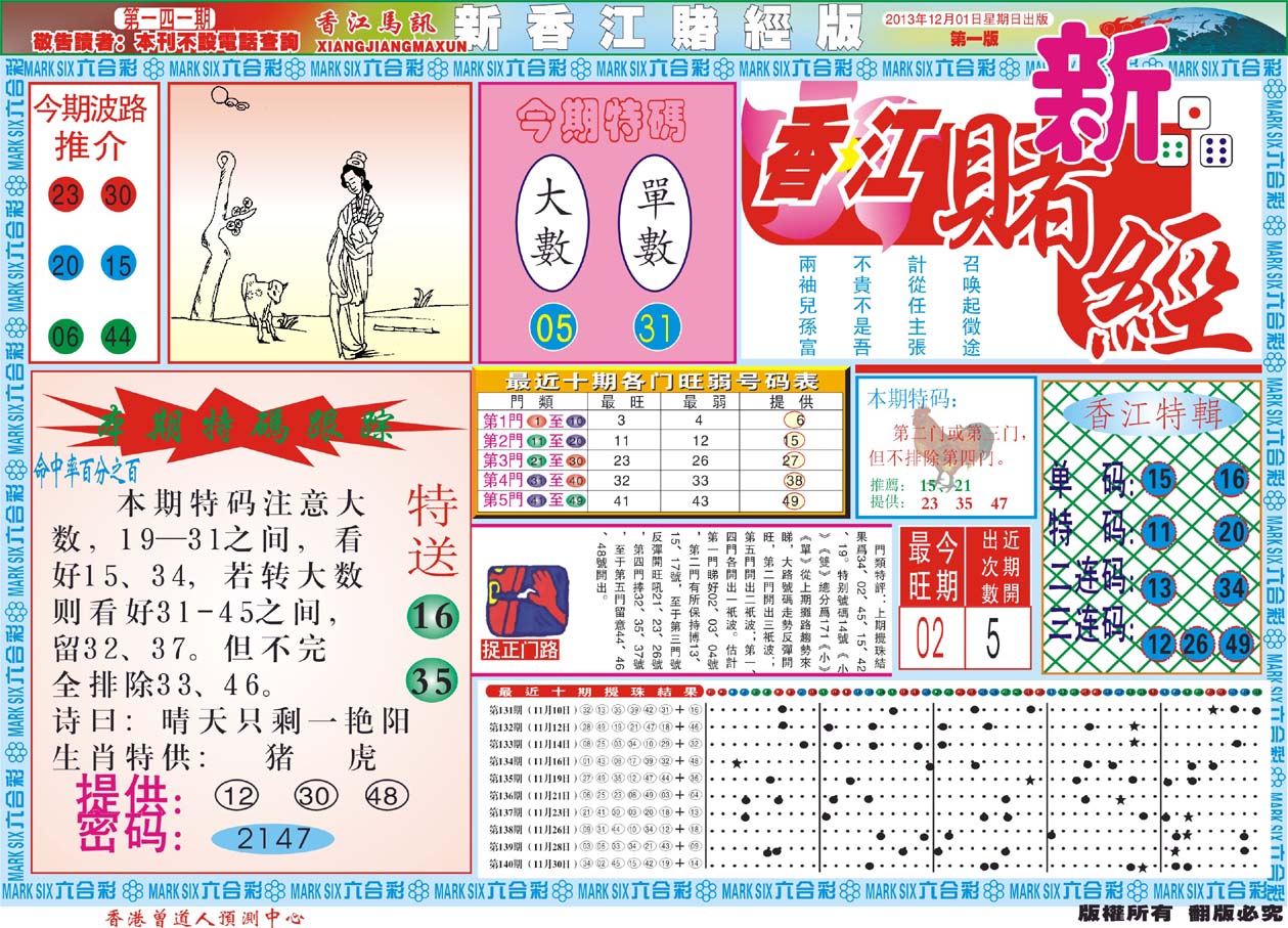 新香江赌经