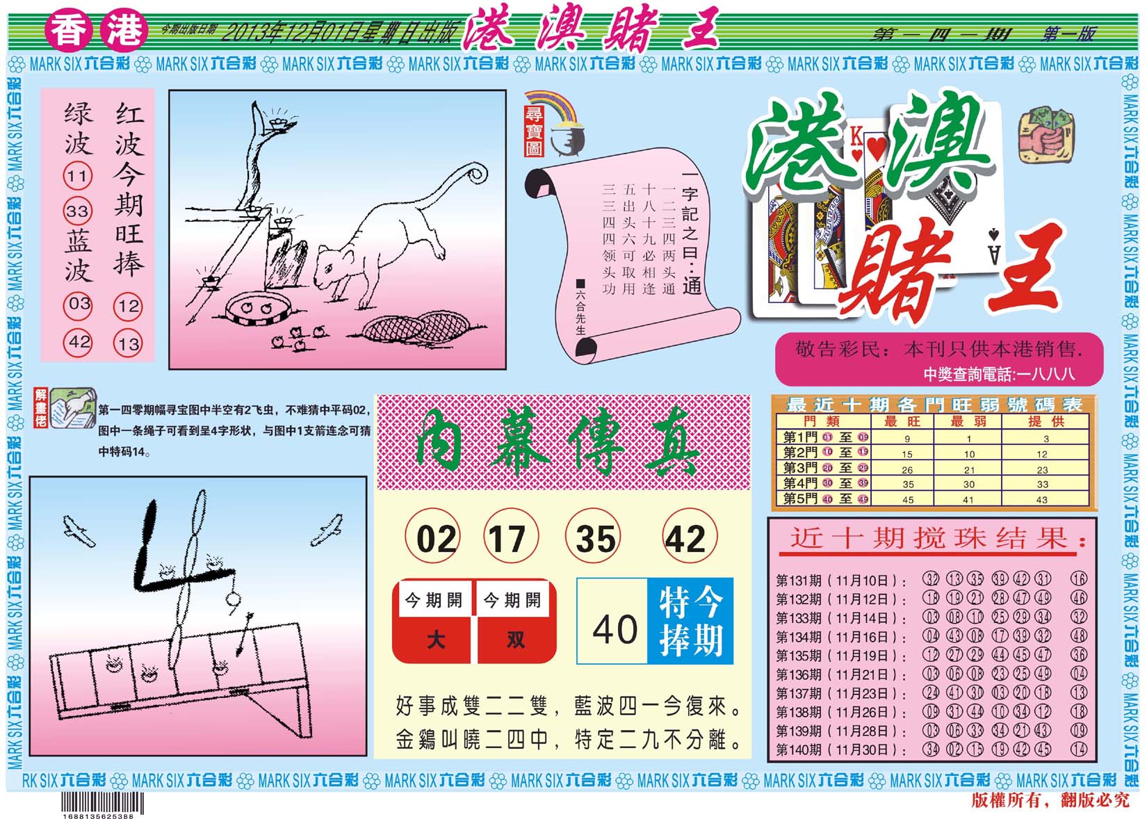 港澳赌王