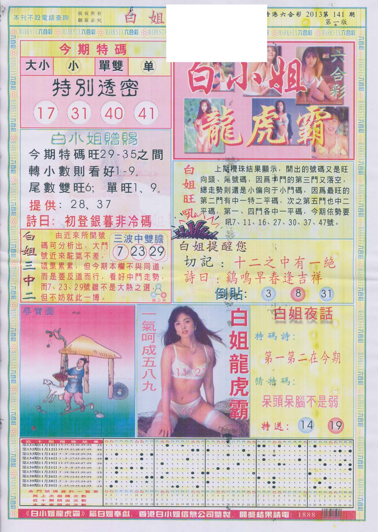 白姐龙虎霸
