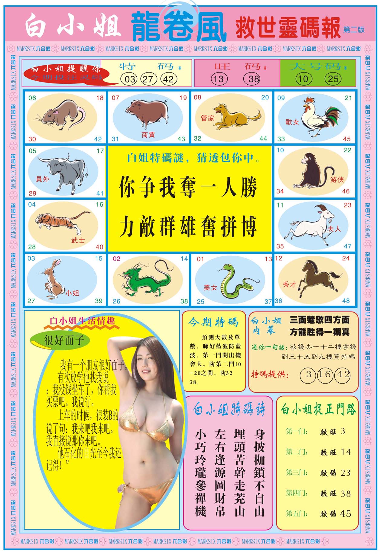 白小姐救世灵码报