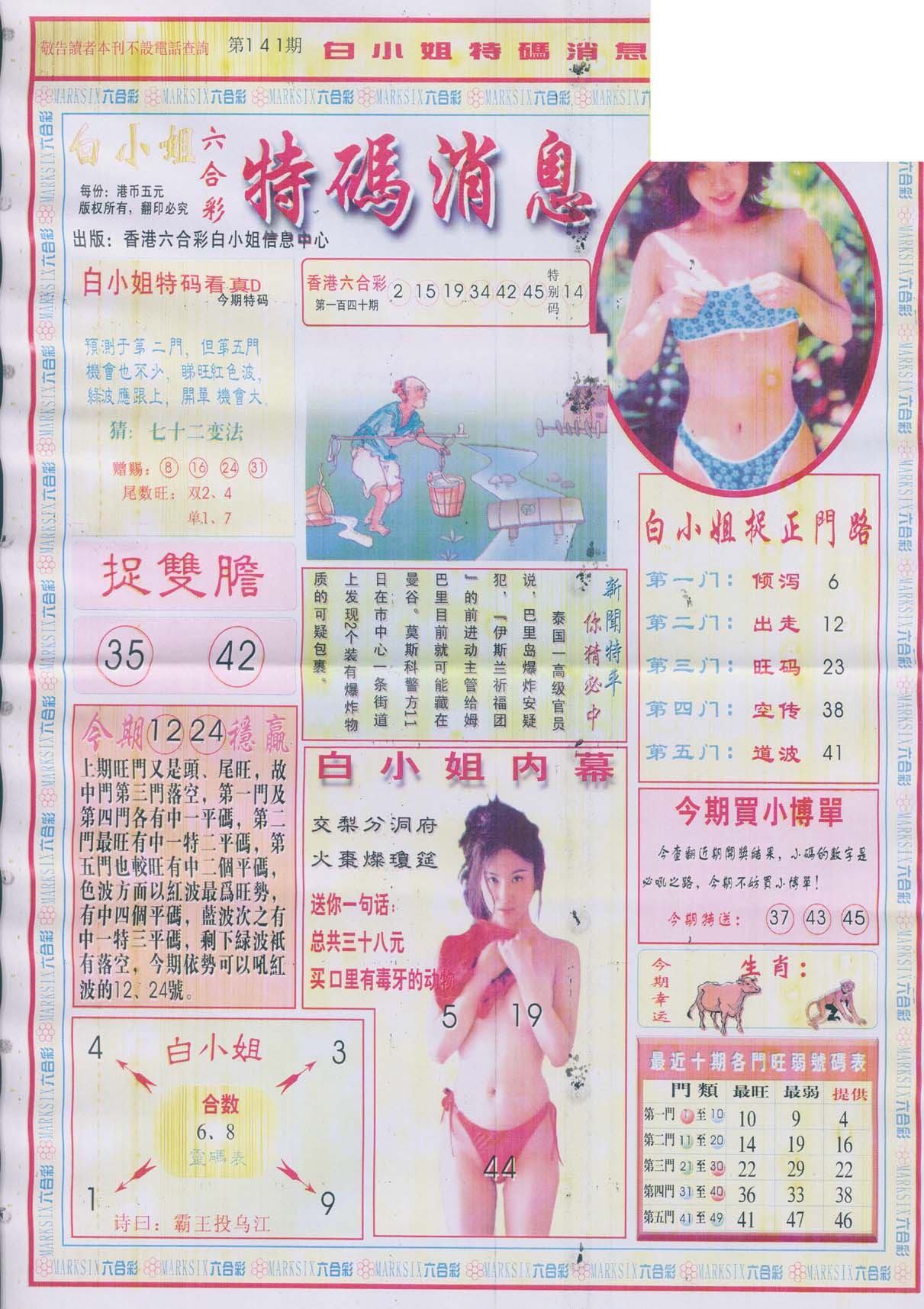 白小姐特码消息