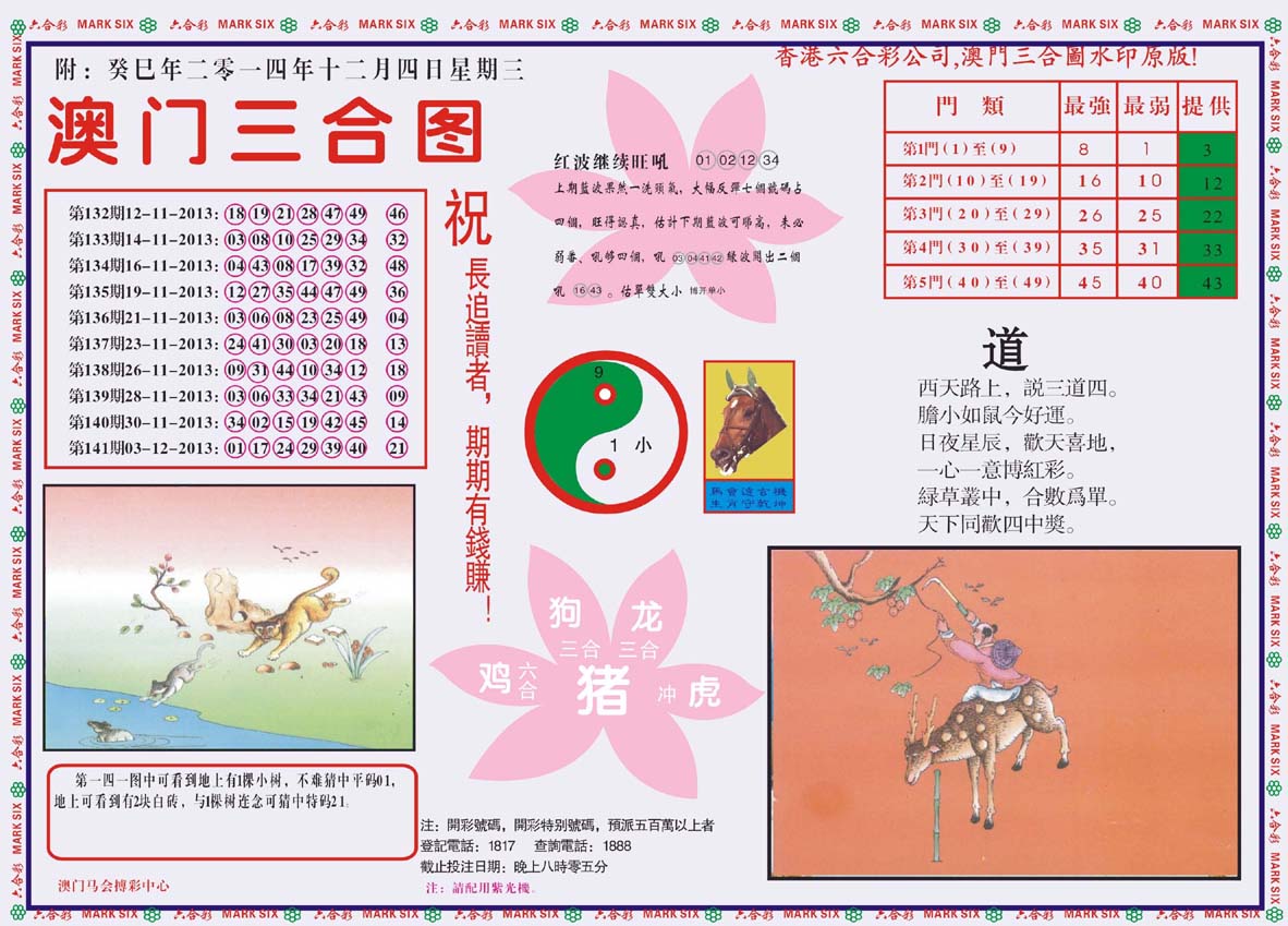 澳门三合图