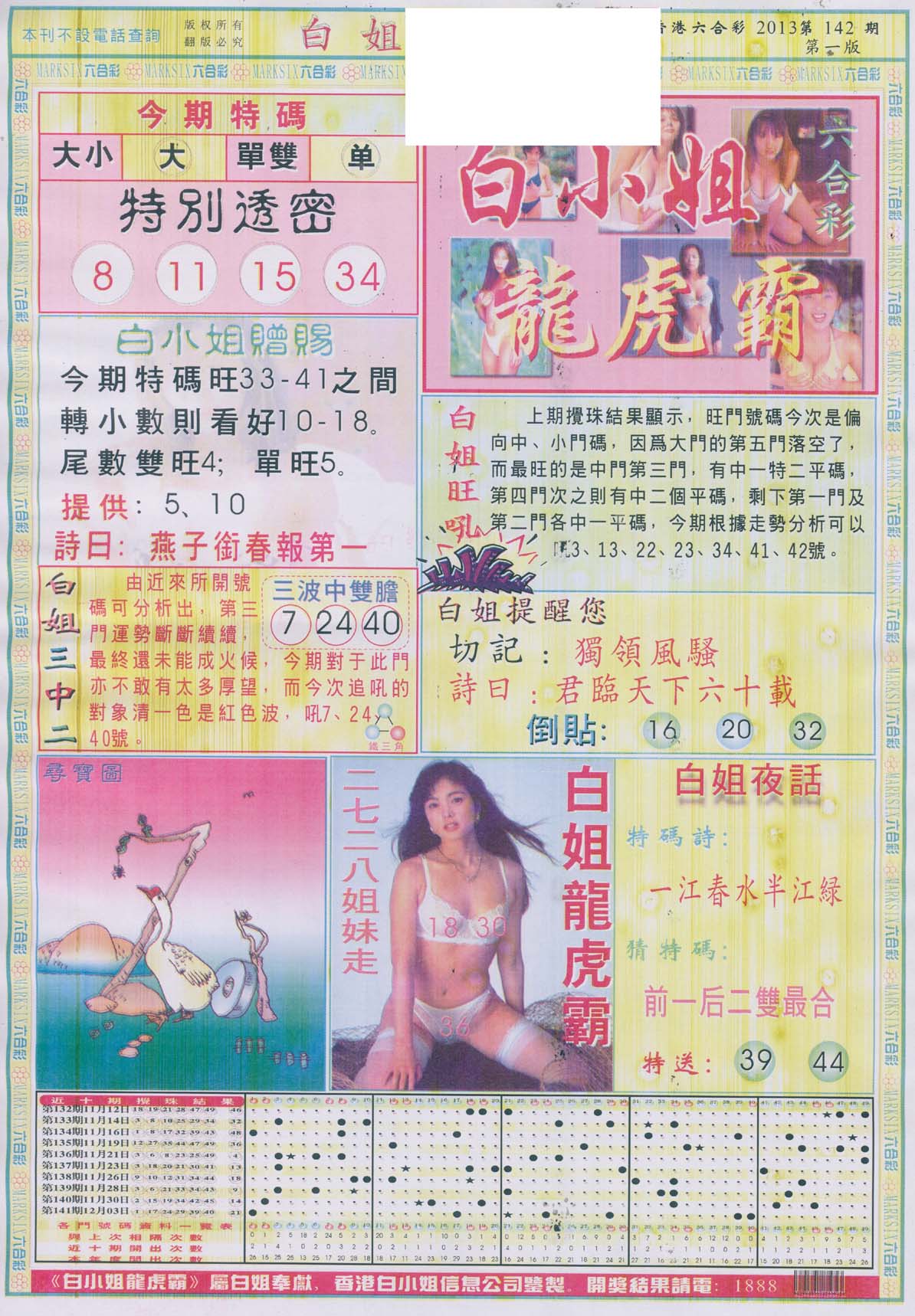 白姐龙虎霸