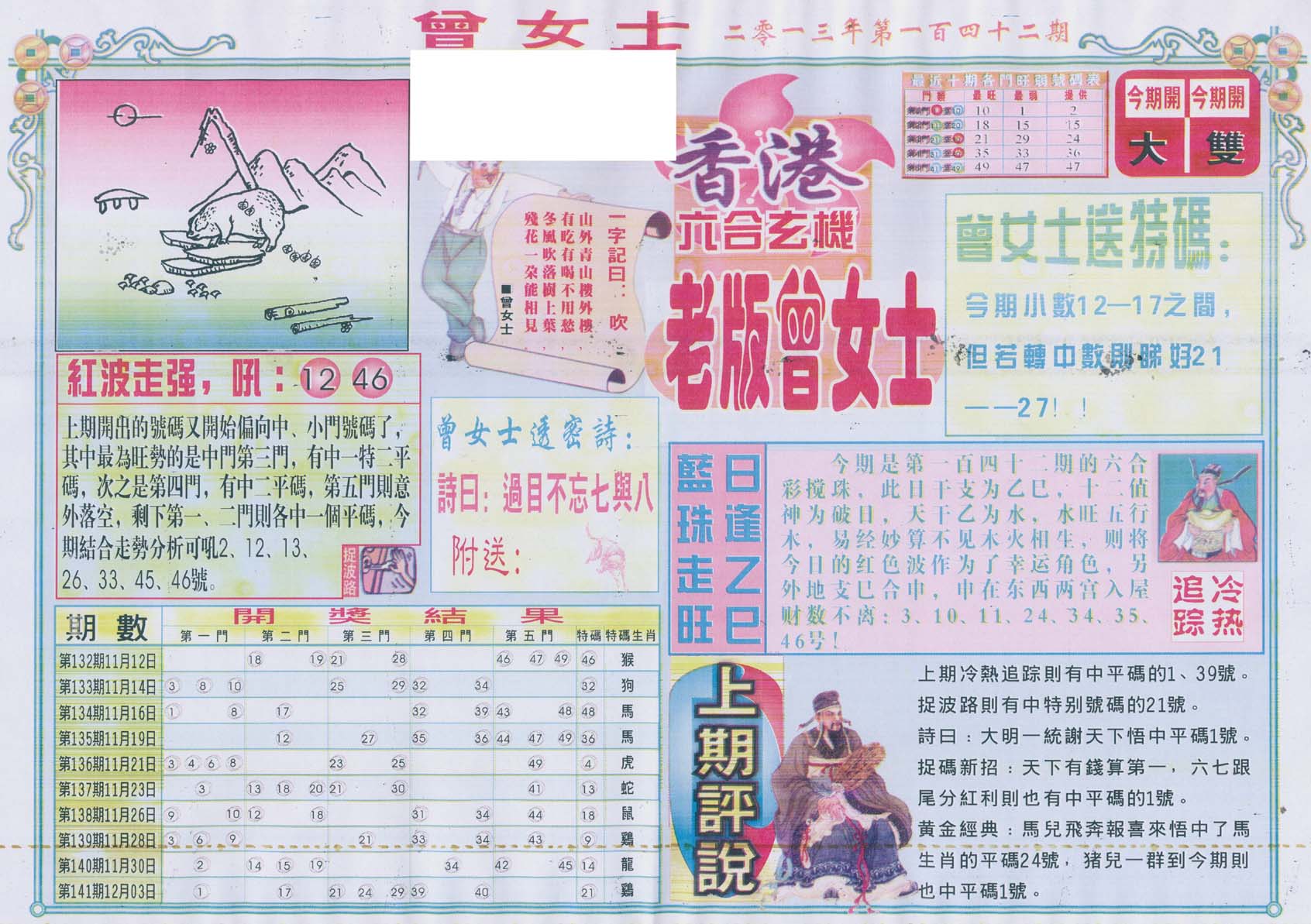 老版曾女士