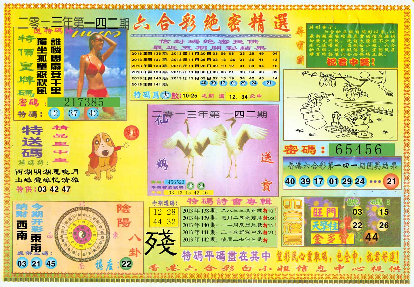 六合彩绝密精选
