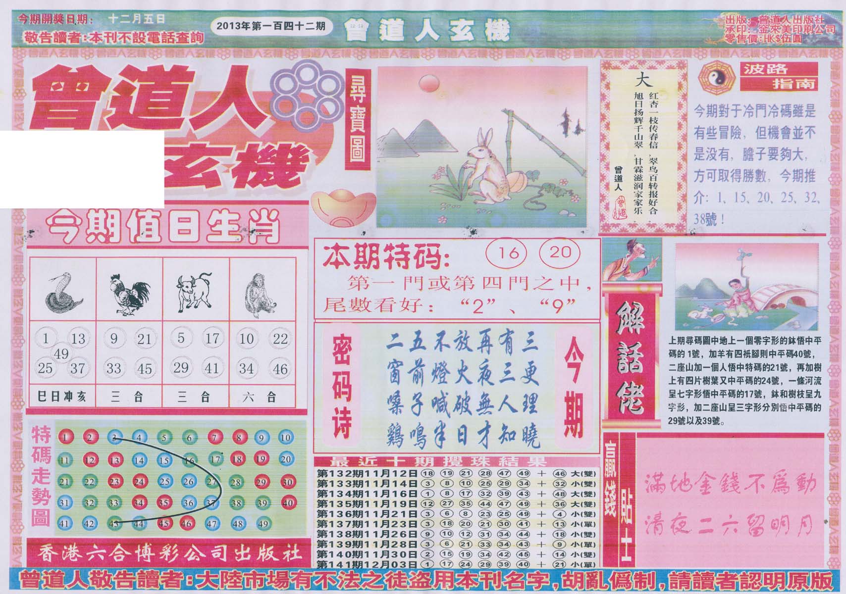 曾道人玄机