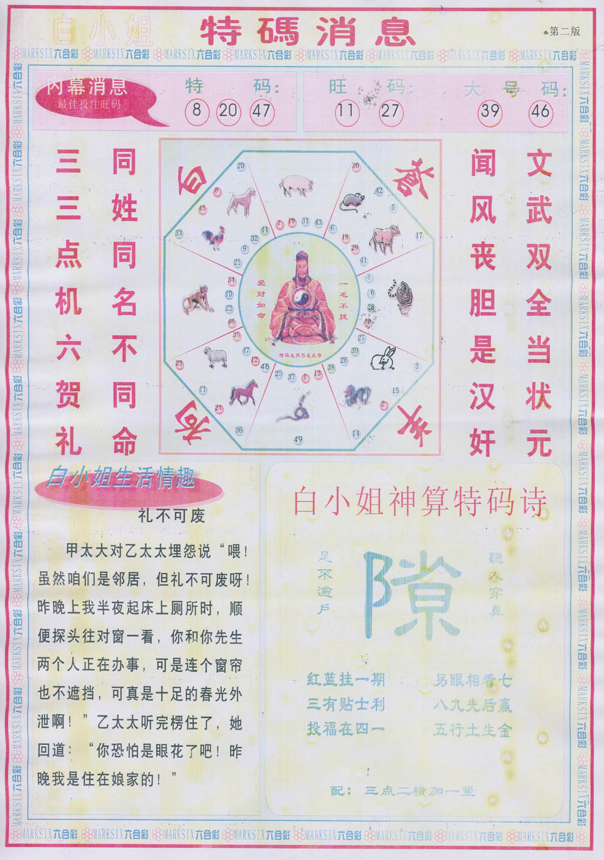 白小姐特码消息