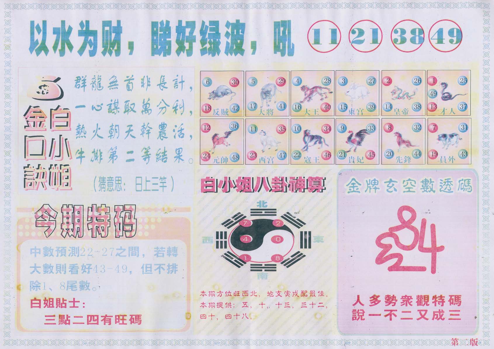 白姐内幕