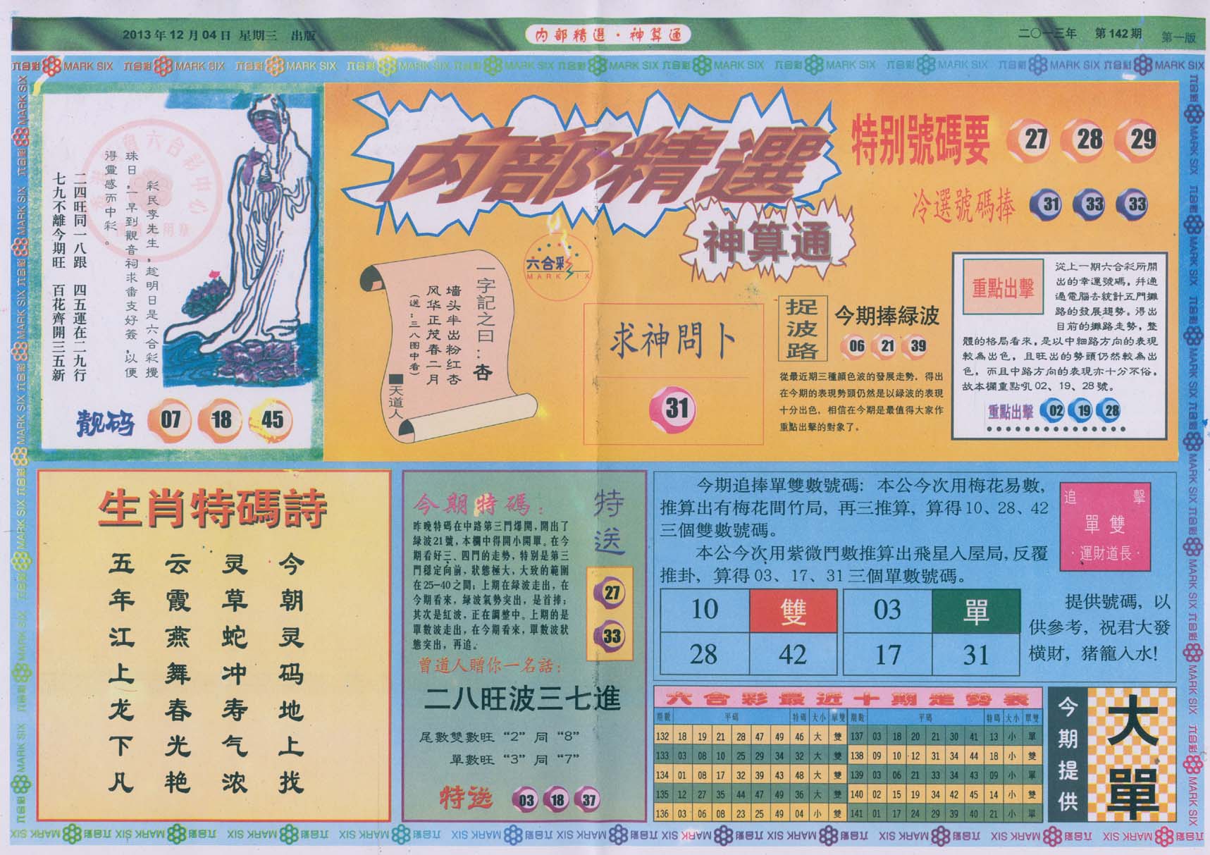 内部精选神算通