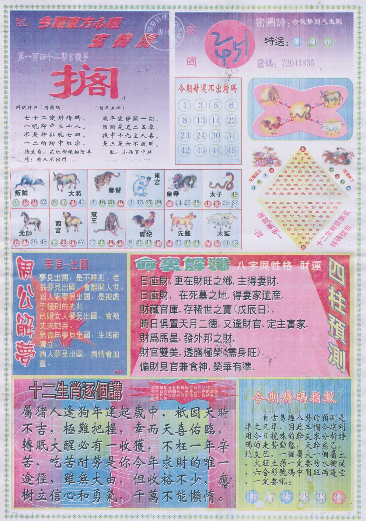 东方心经