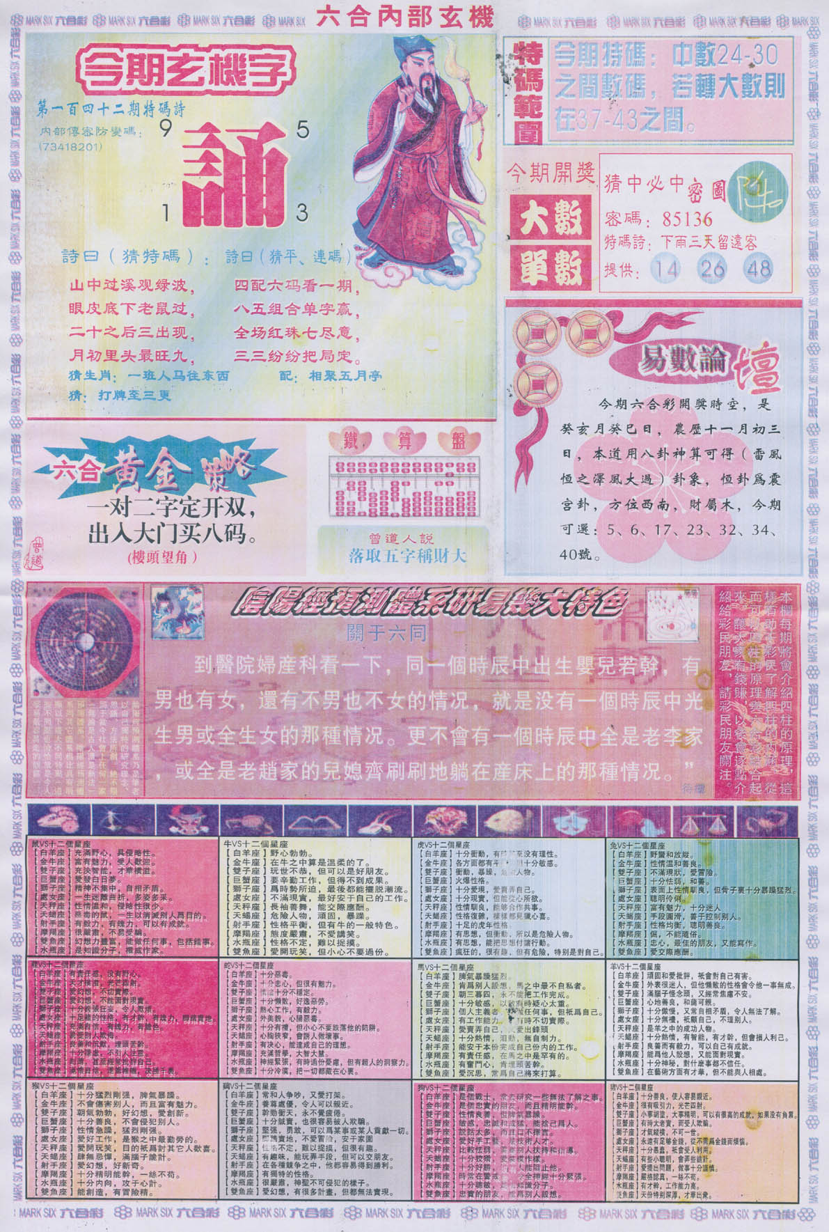 六合内部玄机