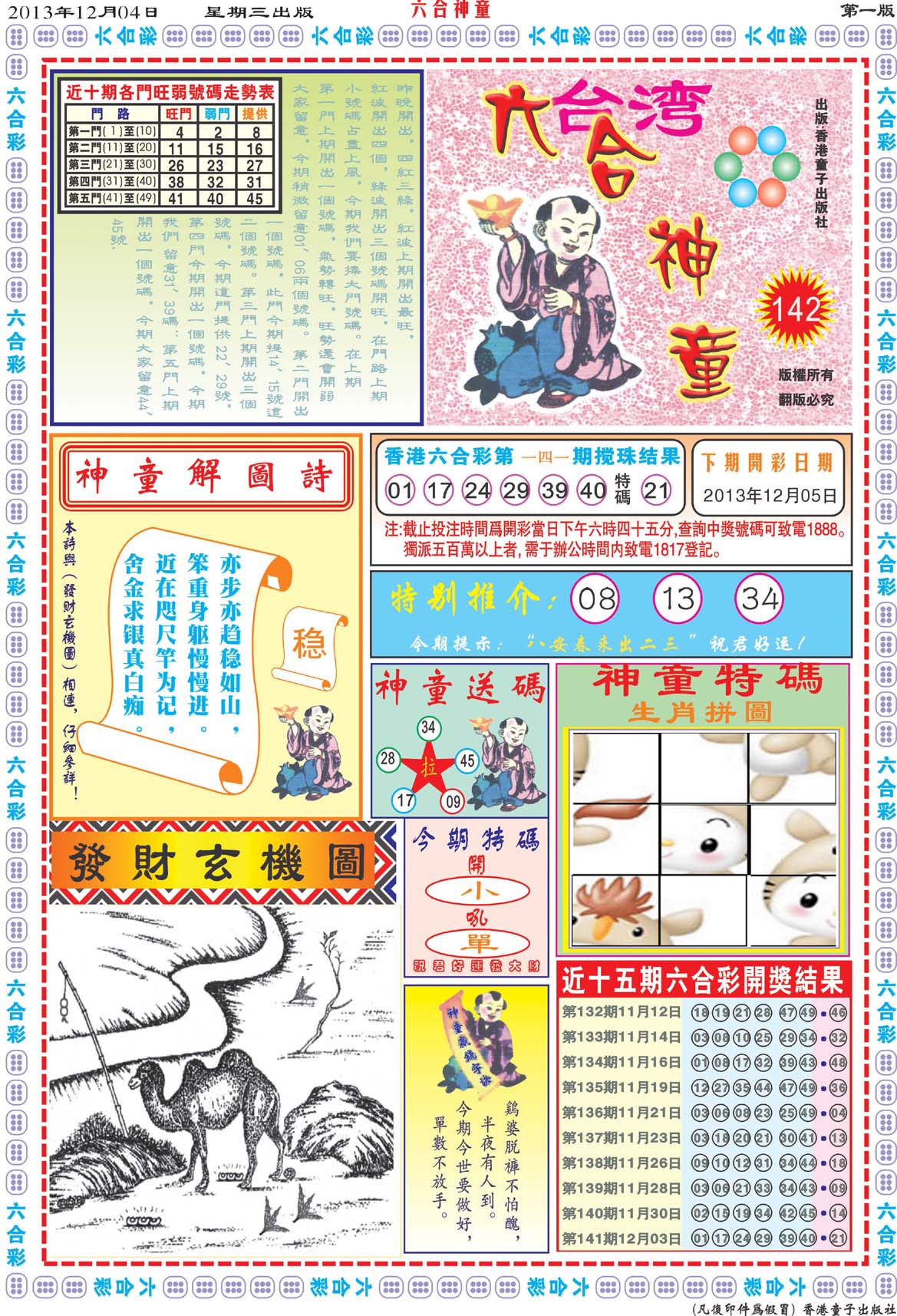 六合神童