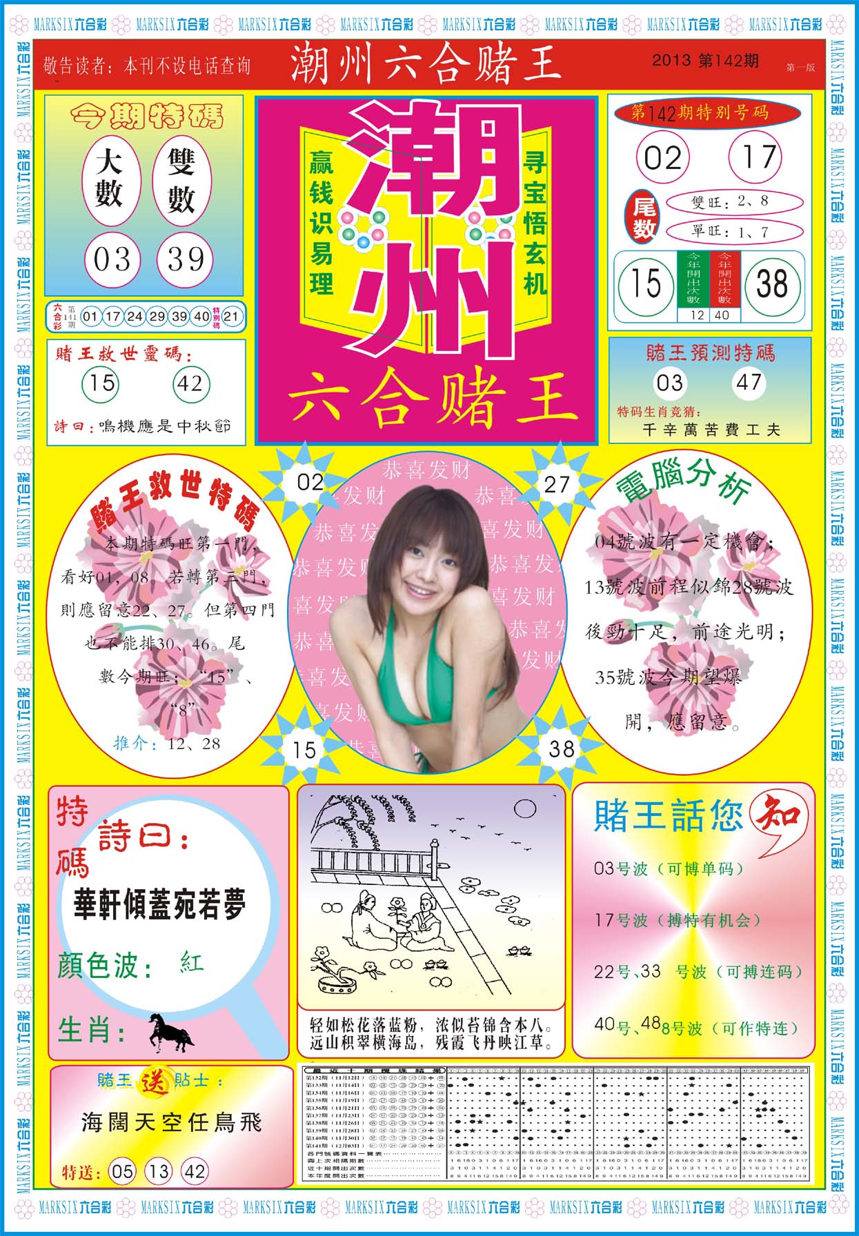 潮州六合赌王