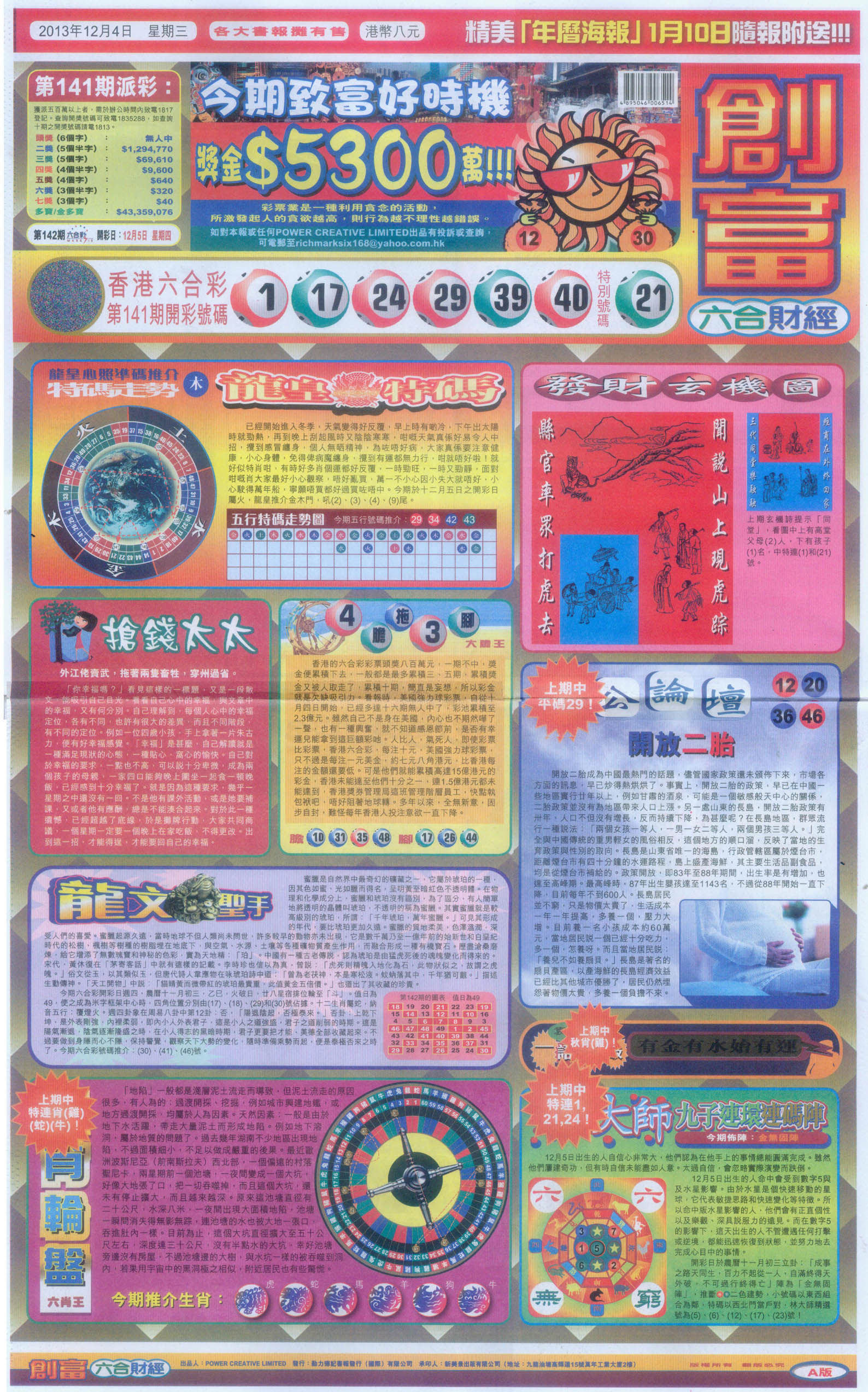 创富